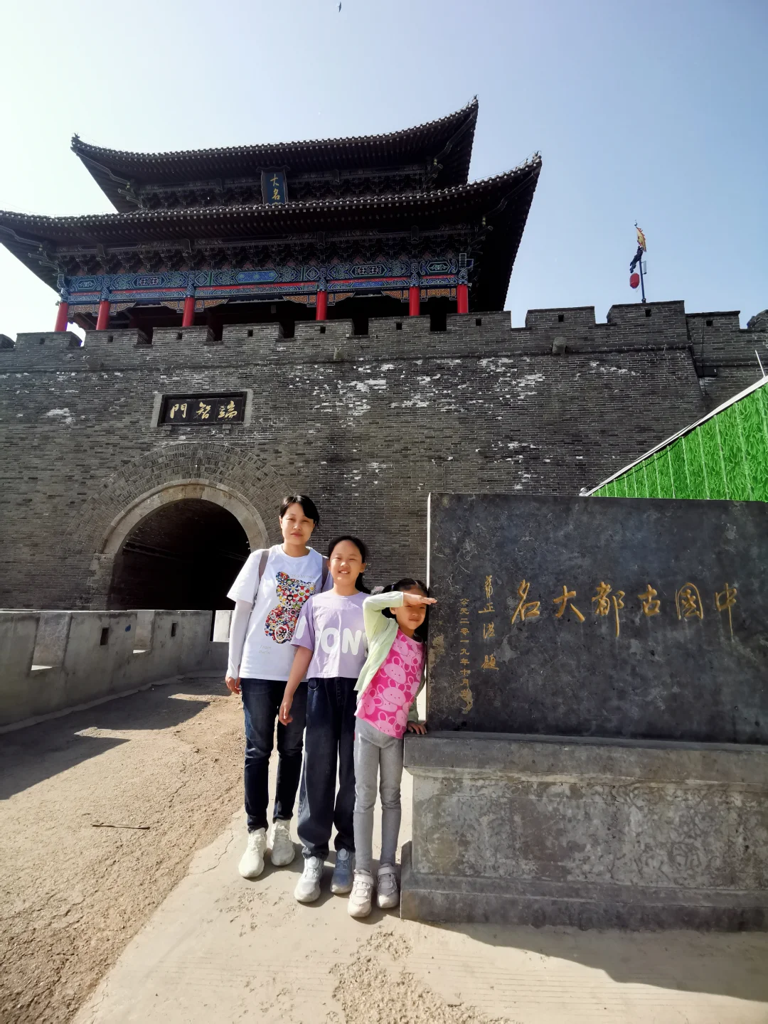 邯郸市～大名府