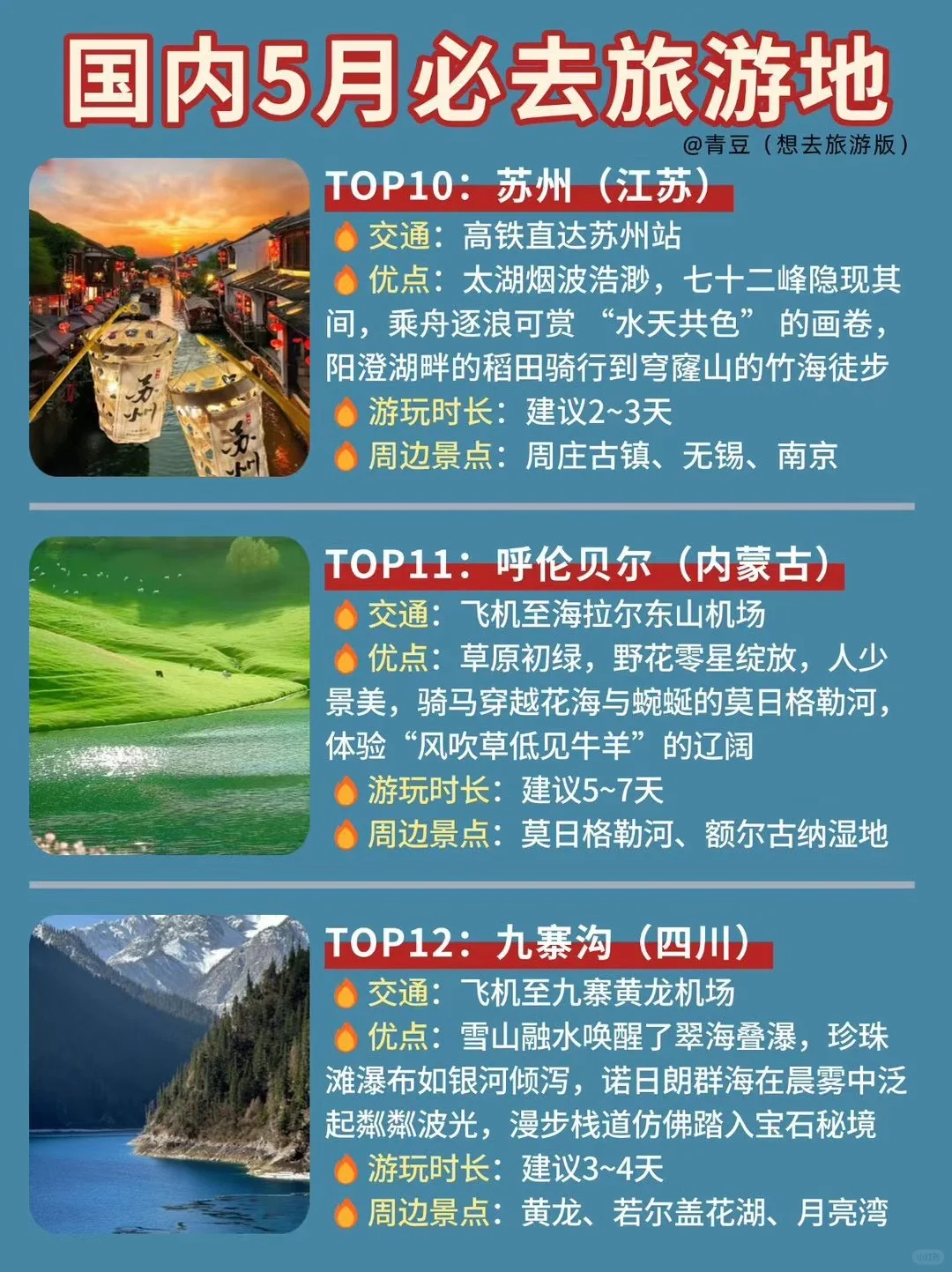 必须安排上的国内旅游地❗️