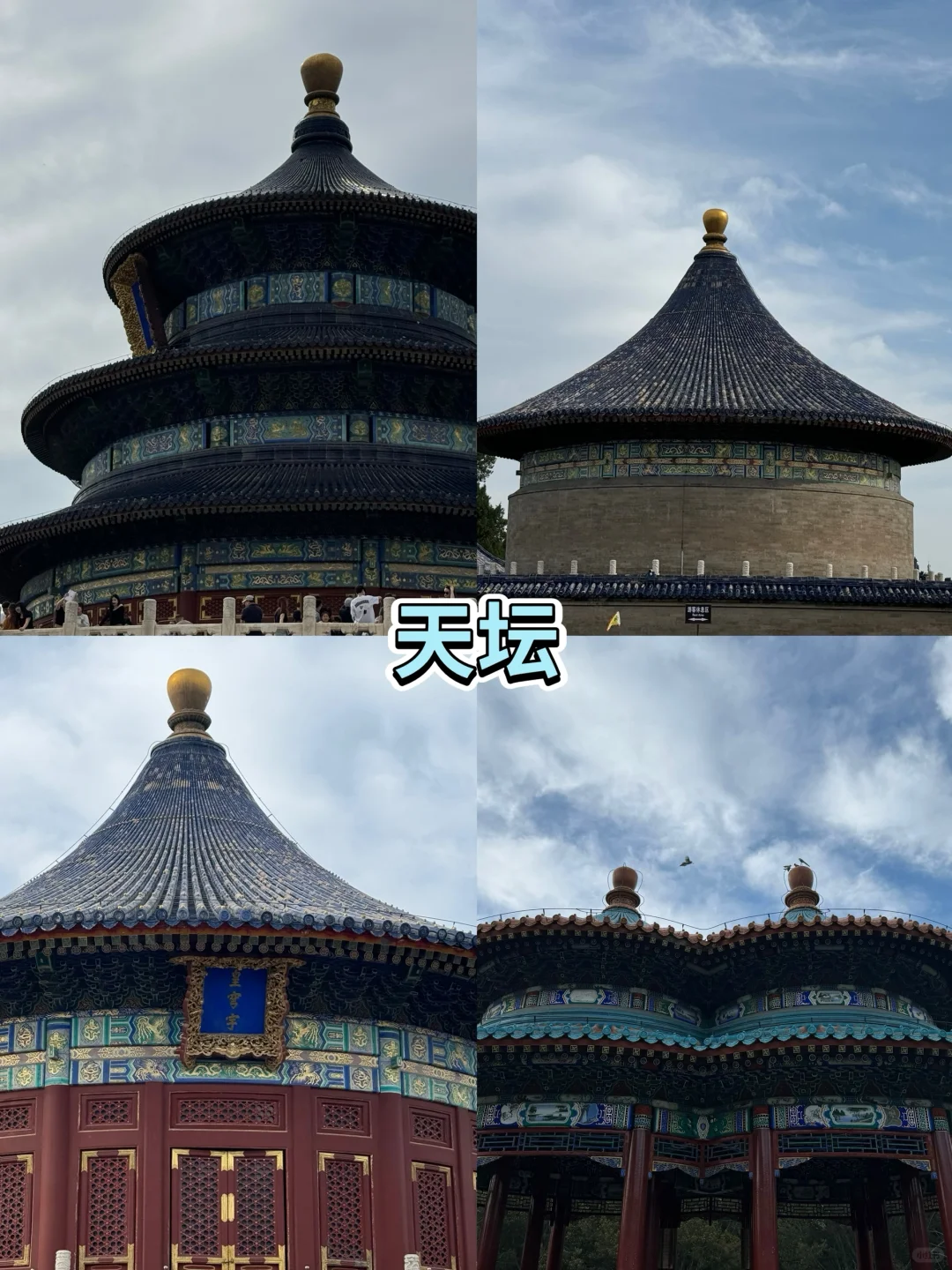 颐和园国博天坛全打卡💥玩透北京TOP6景点！