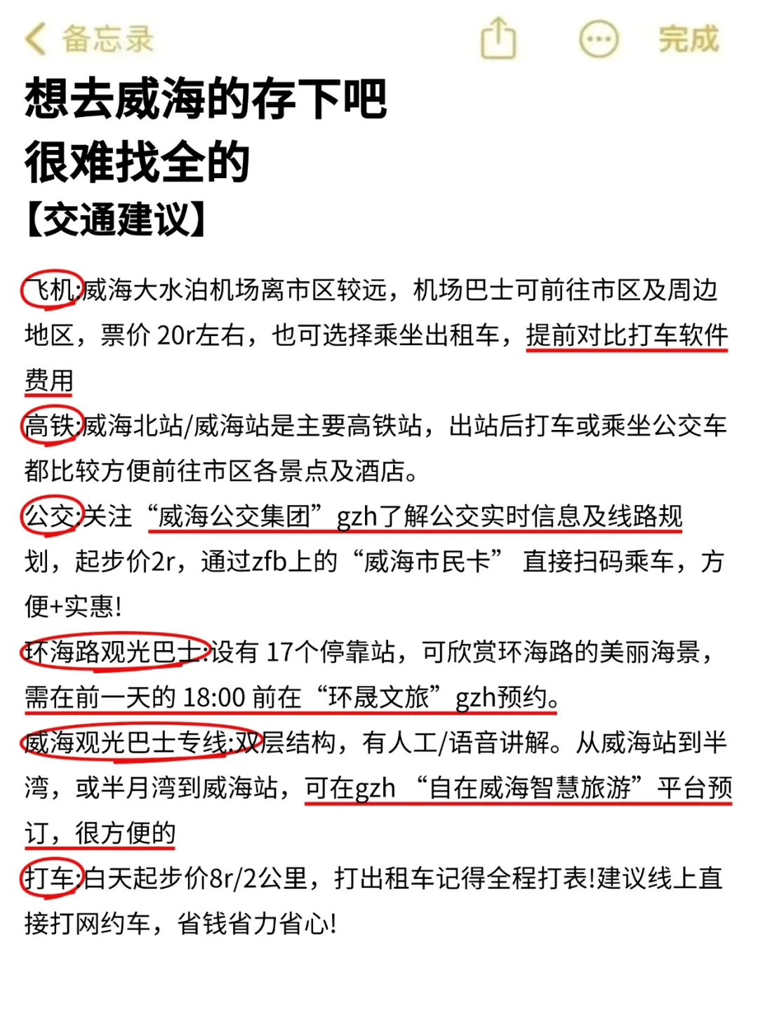 威海会惩罚每一个不做攻略的人💢