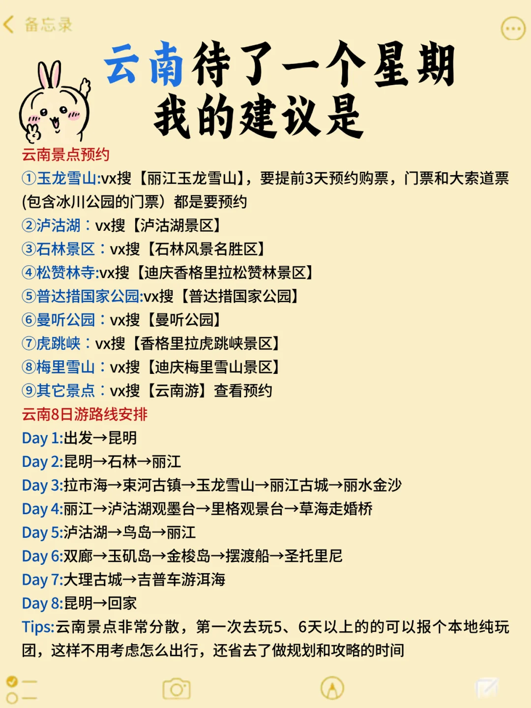 云南待了一个星期，我的建议是....