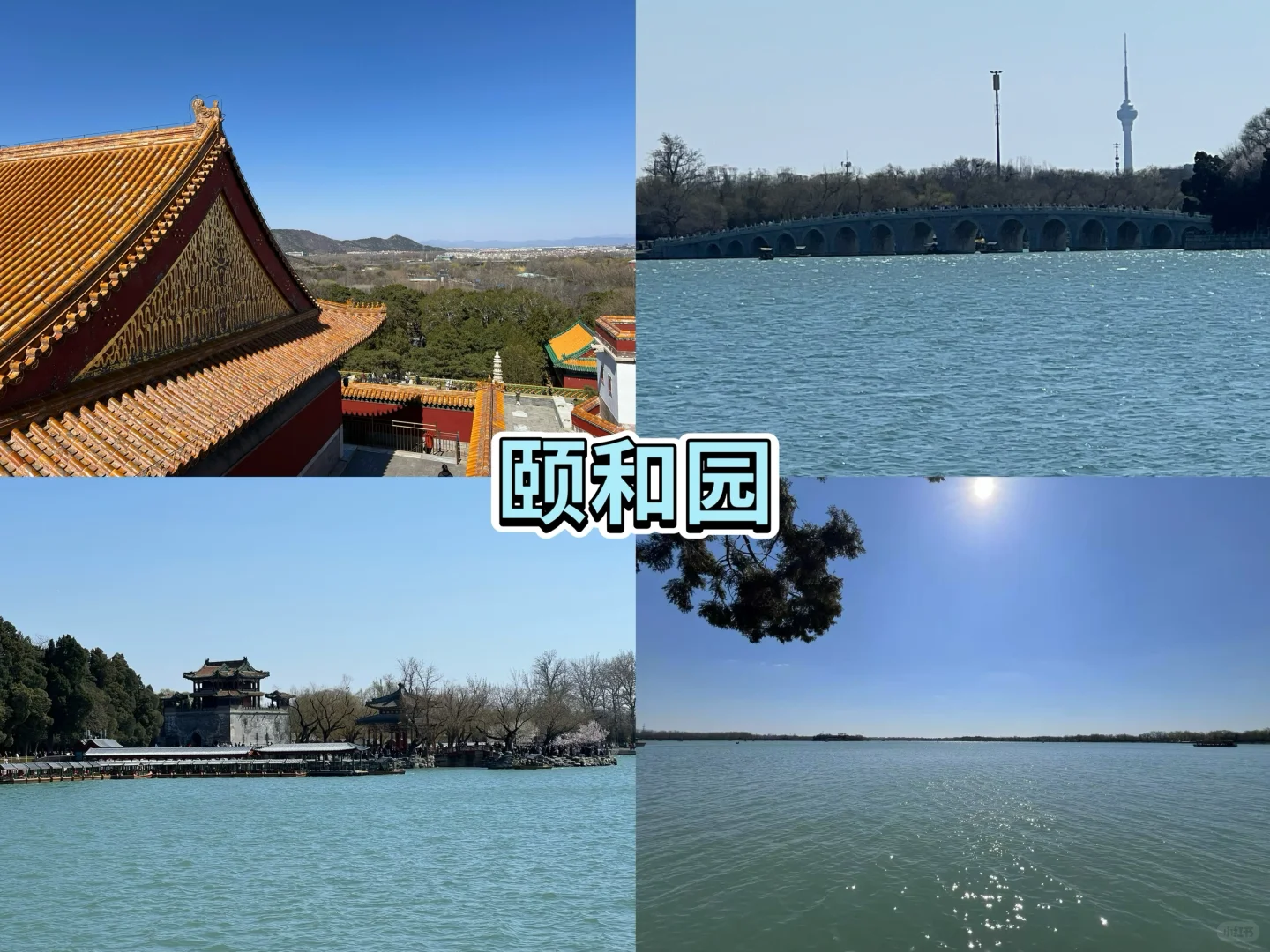 颐和园国博天坛全打卡💥玩透北京TOP6景点！