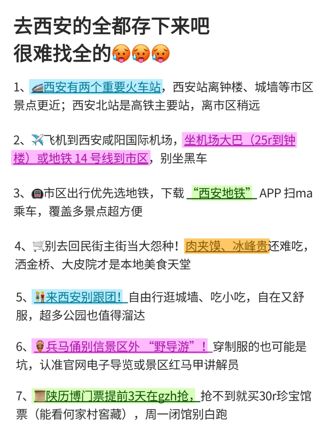 去西安前，听点不一样的大实话.…
