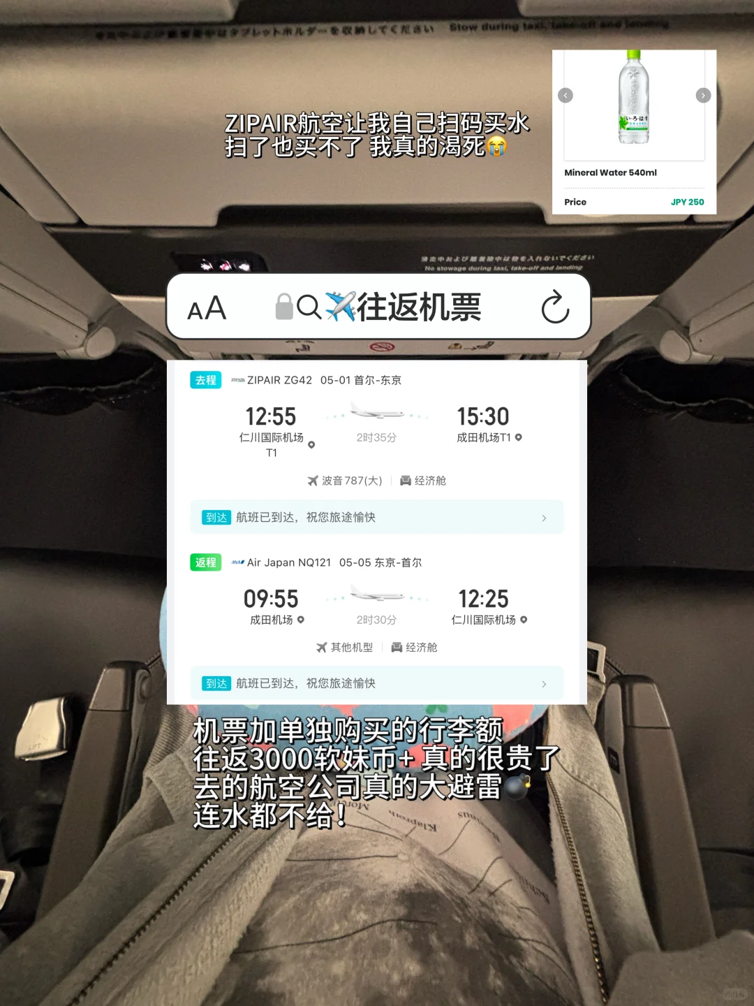 首尔飞东京 旅游攻略总消费✅