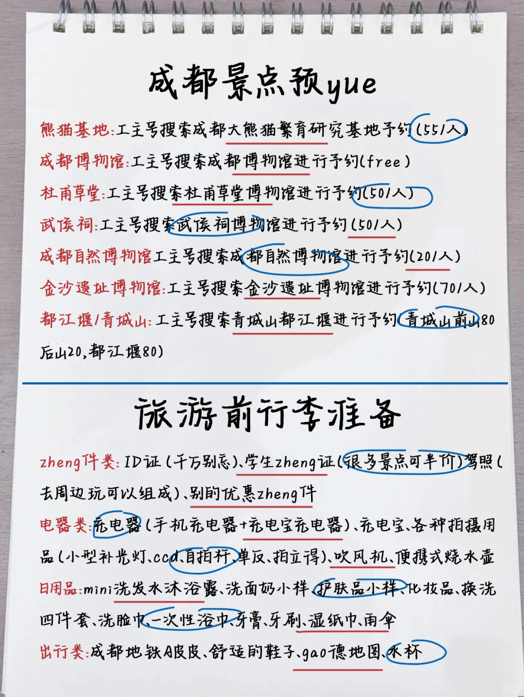 成都手绘攻略！自己做的三天两夜攻略～