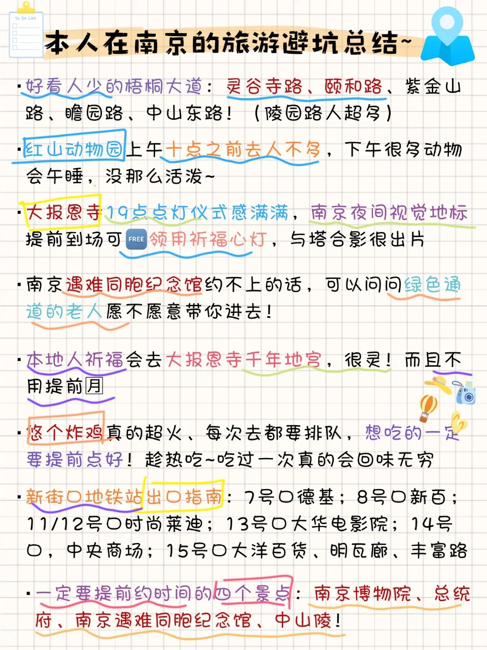 南京已回📍当J人做了8页旅游攻略手帐