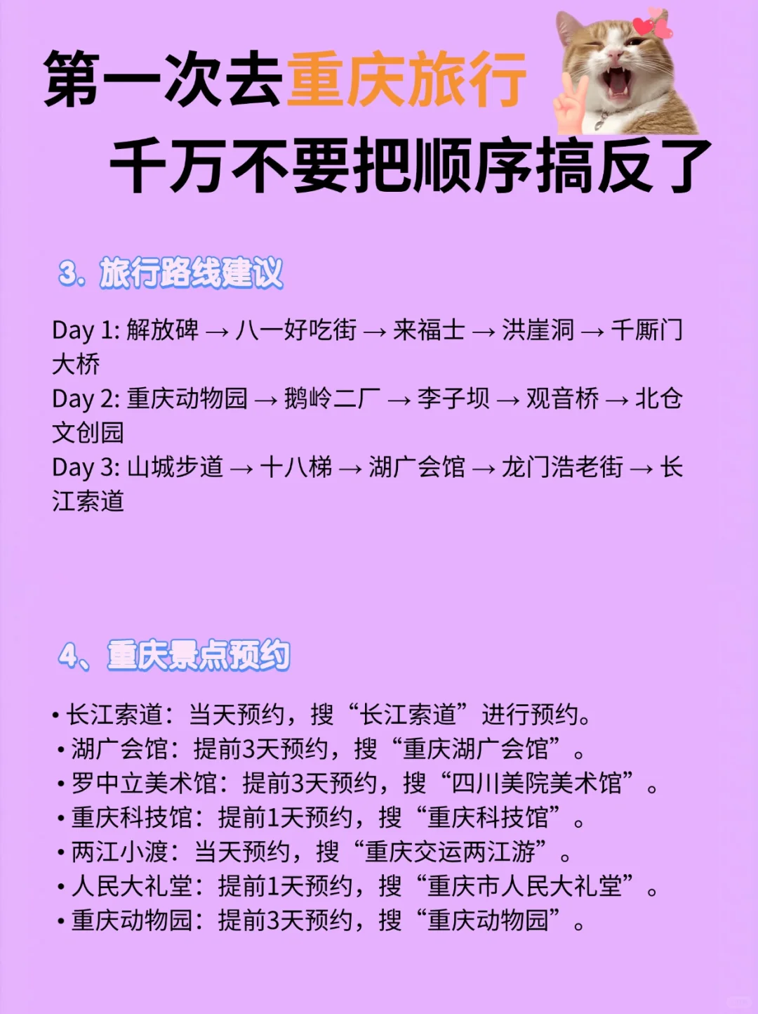 3天2晚重庆游全攻略 | 吃喝玩乐畅游山城🌄