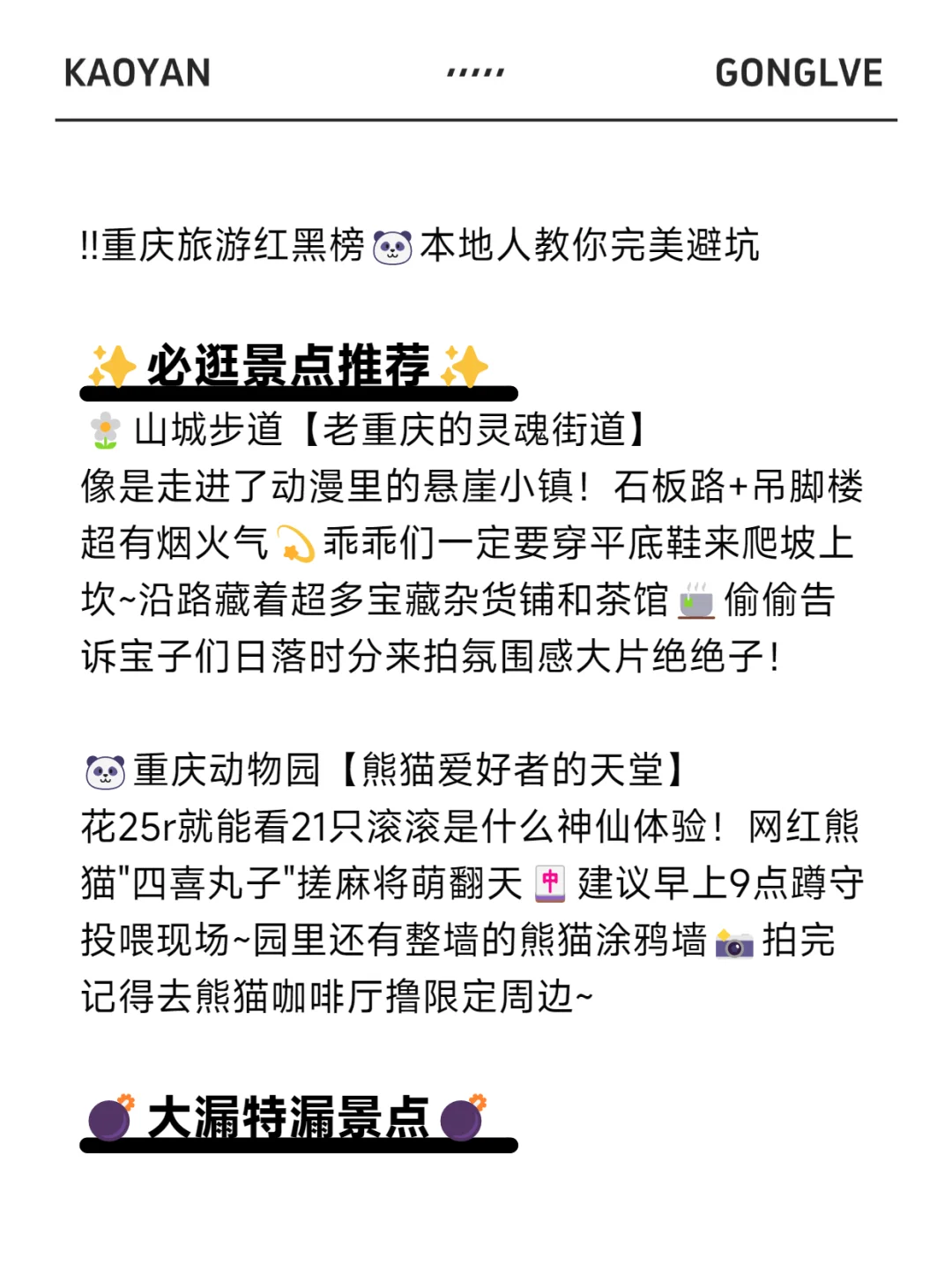 快来学！重庆旅游红黑榜本地教你避坑