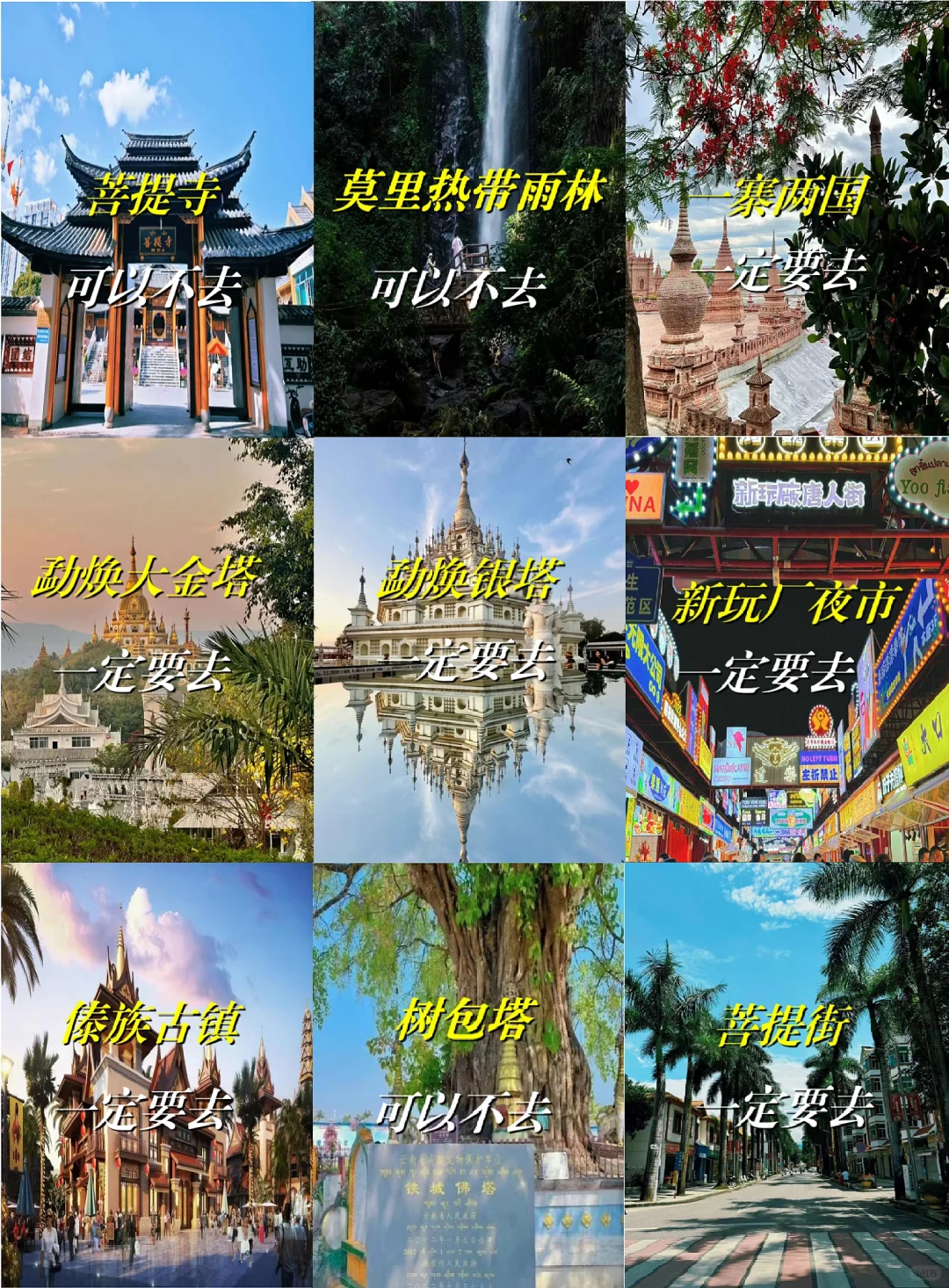 芒市city walk3️⃣天2️⃣夜行程完整攻略‼️