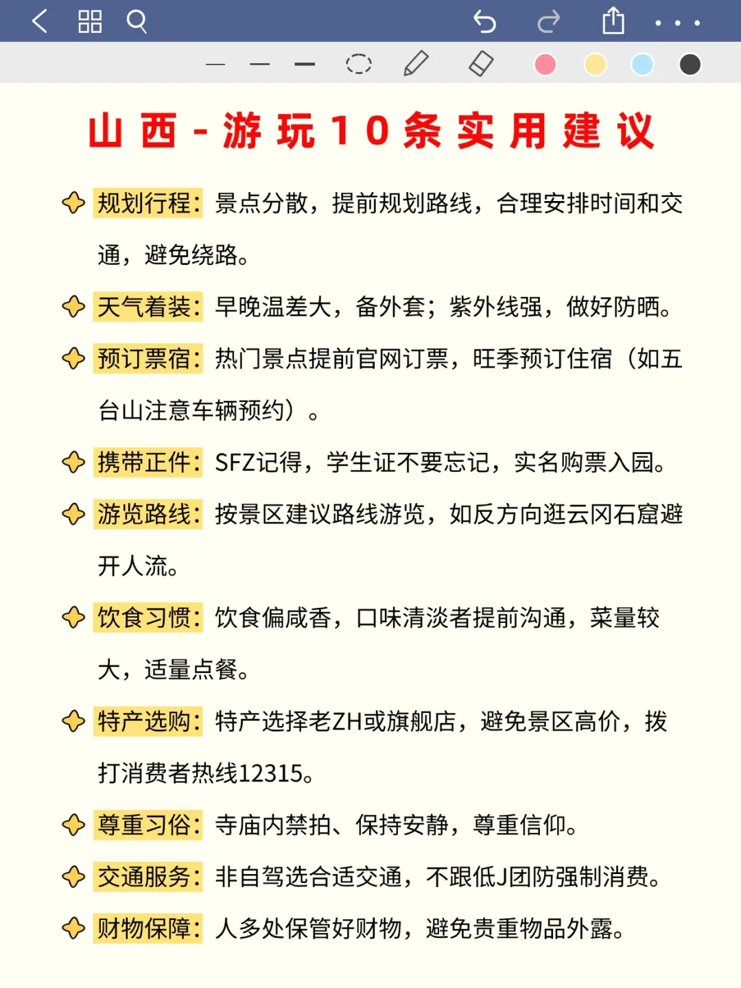 7 天暴走山西🔥这攻略绝了