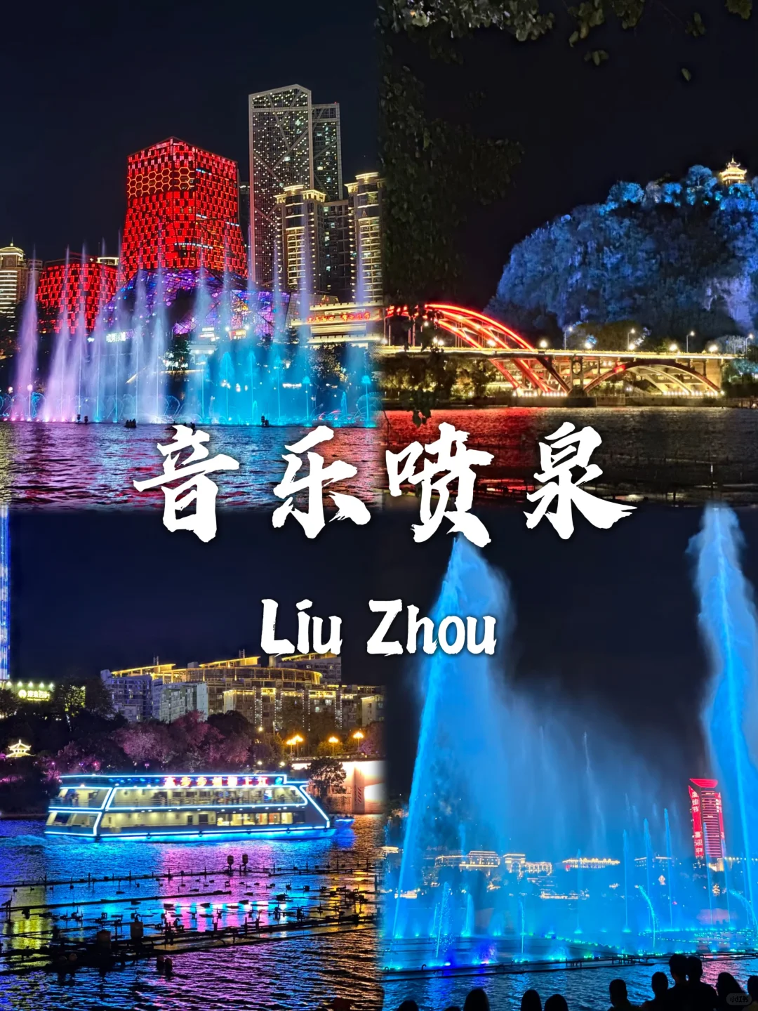 来柳州旅游不要错过这九个对方～