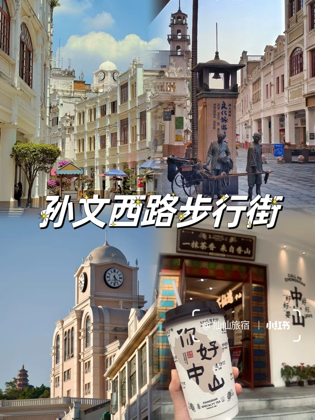 中山citywalk✅必打卡的9大景点‼️（附攻略）
