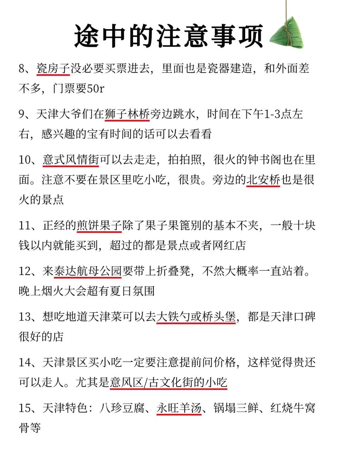天津端午刚出炉的新通知‼️超全旅游攻略✨