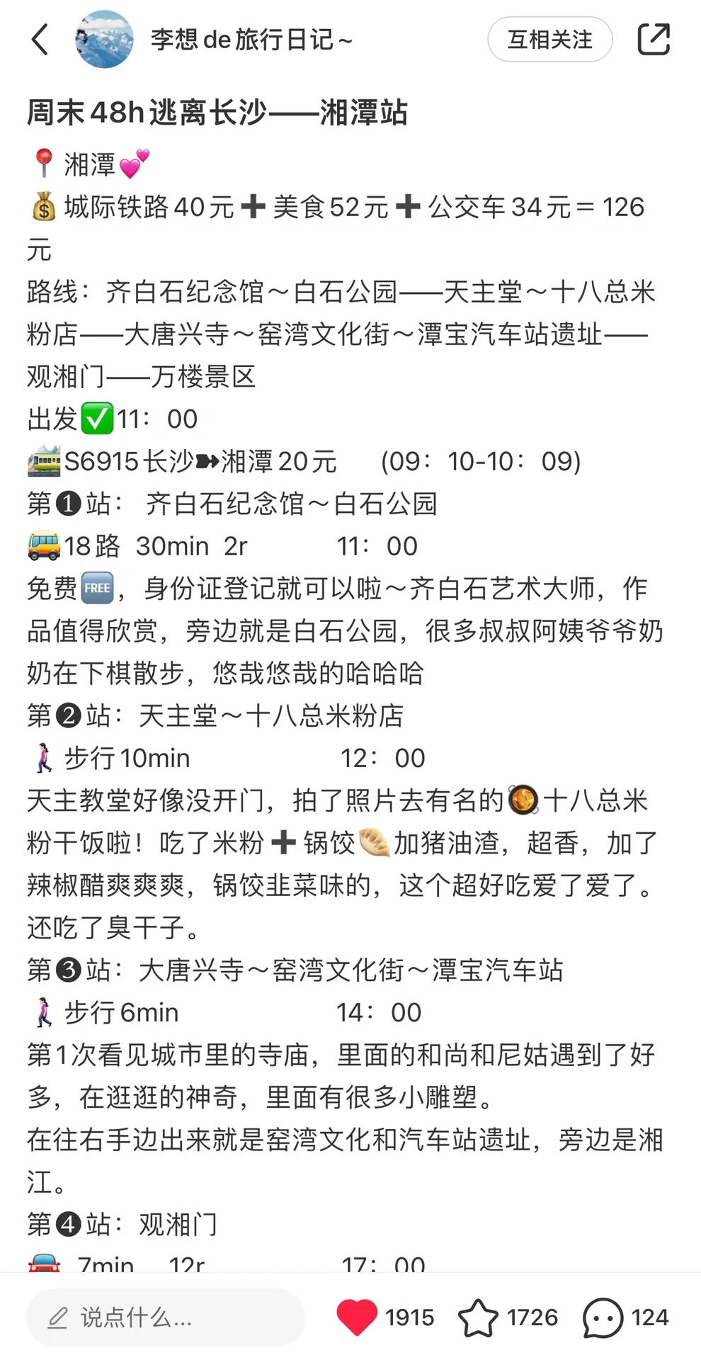 玩转长沙周边50城 | 总花费💰26702元