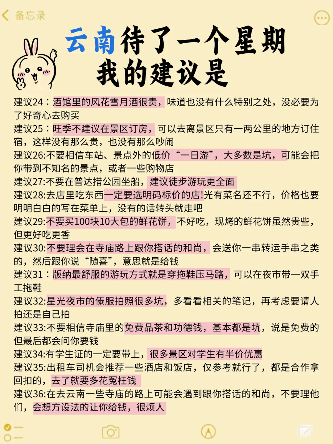 云南待了一个星期，我的建议是....