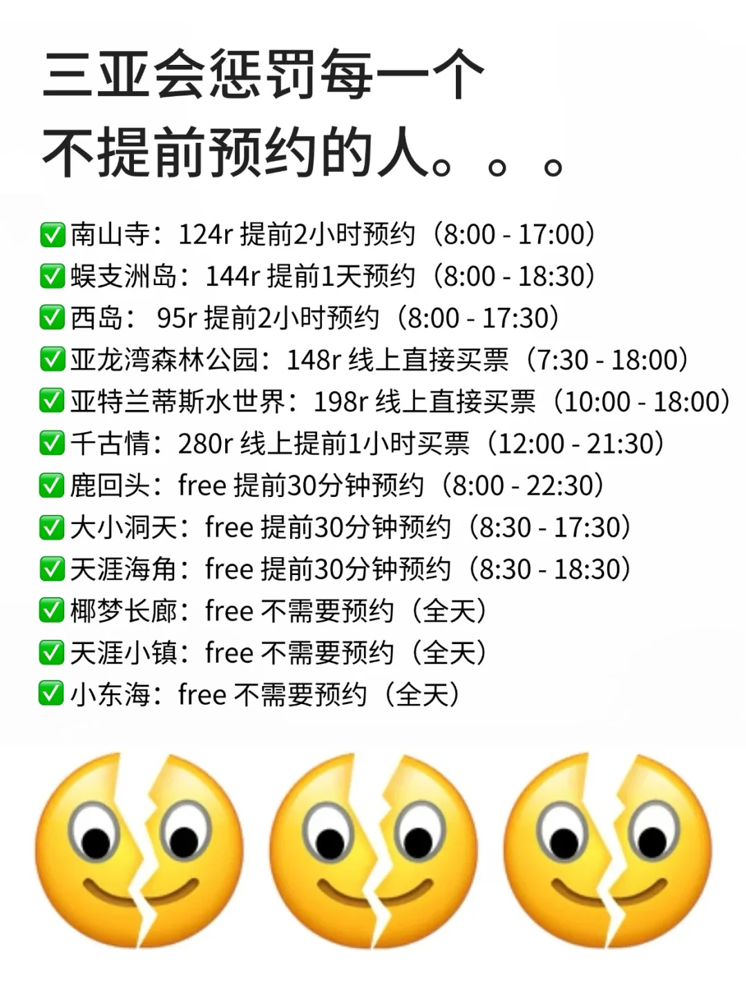 J人做的三亚旅游攻略📖丨给P人一点震撼🤩