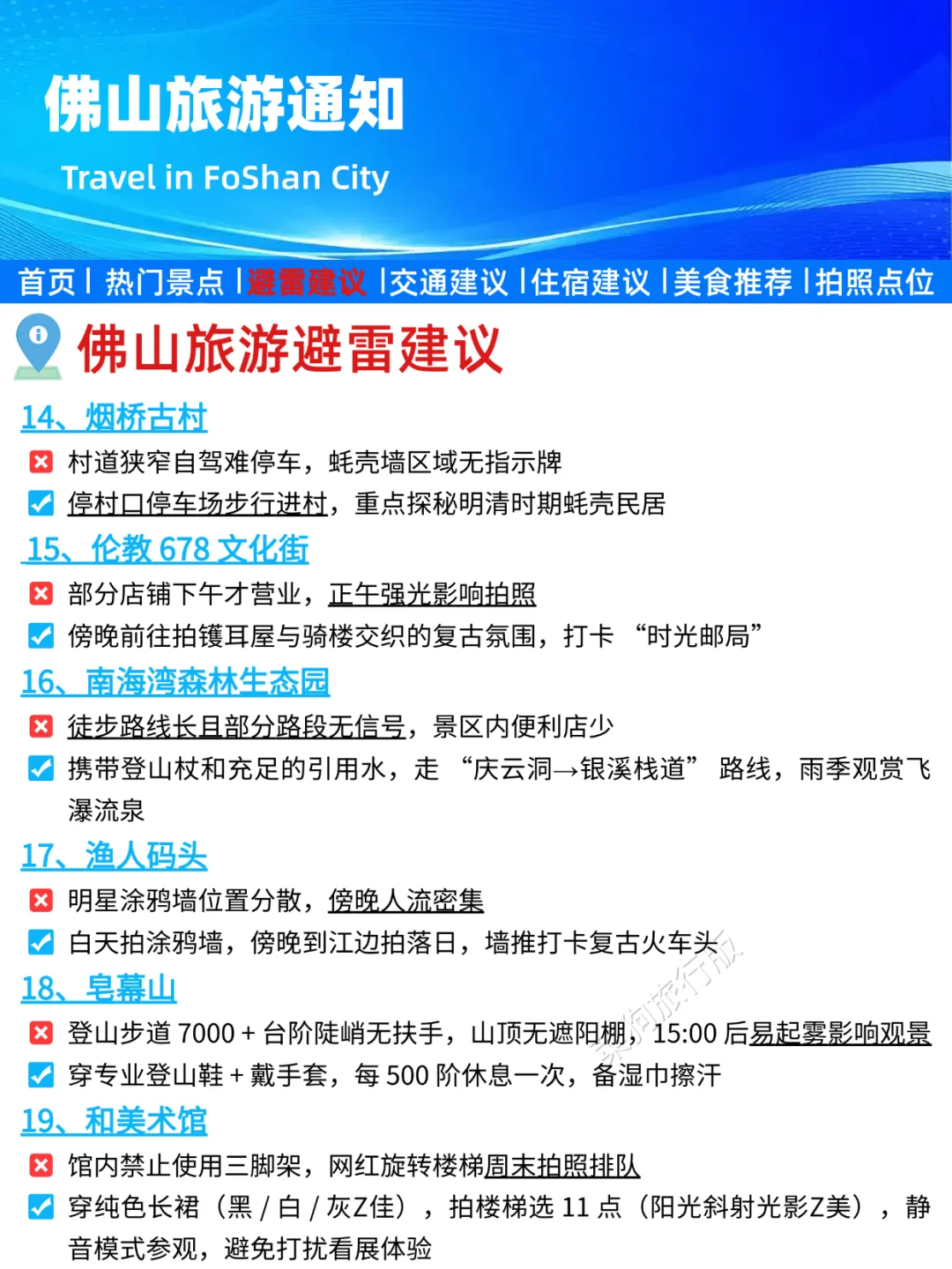 佛山旅游通知！幸好提前看到了😭超全避雷