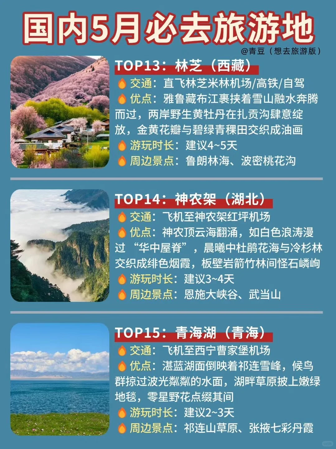 必须安排上的国内旅游地❗️