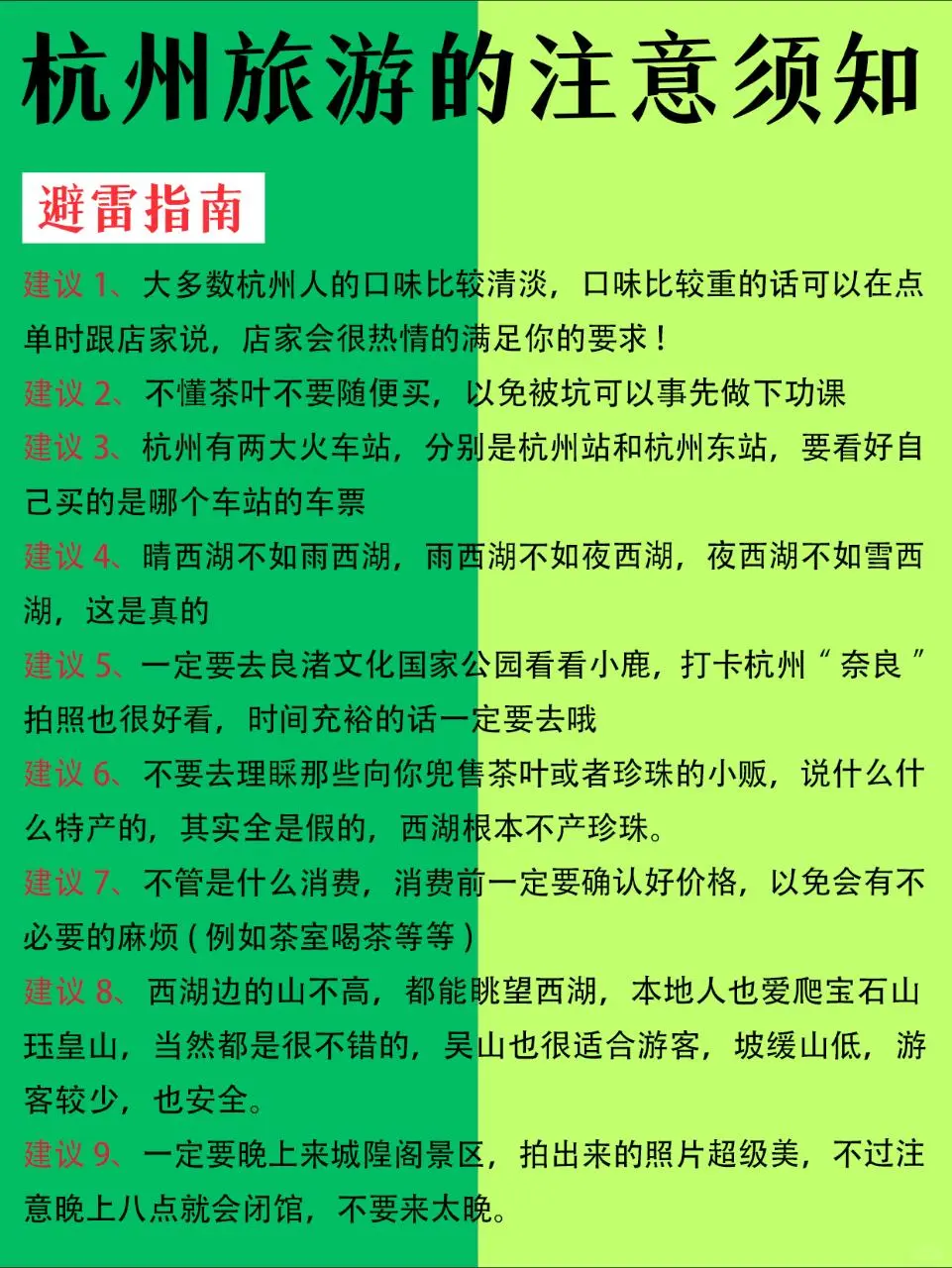 去了N+1次杭州，总结出来的景点红黑榜