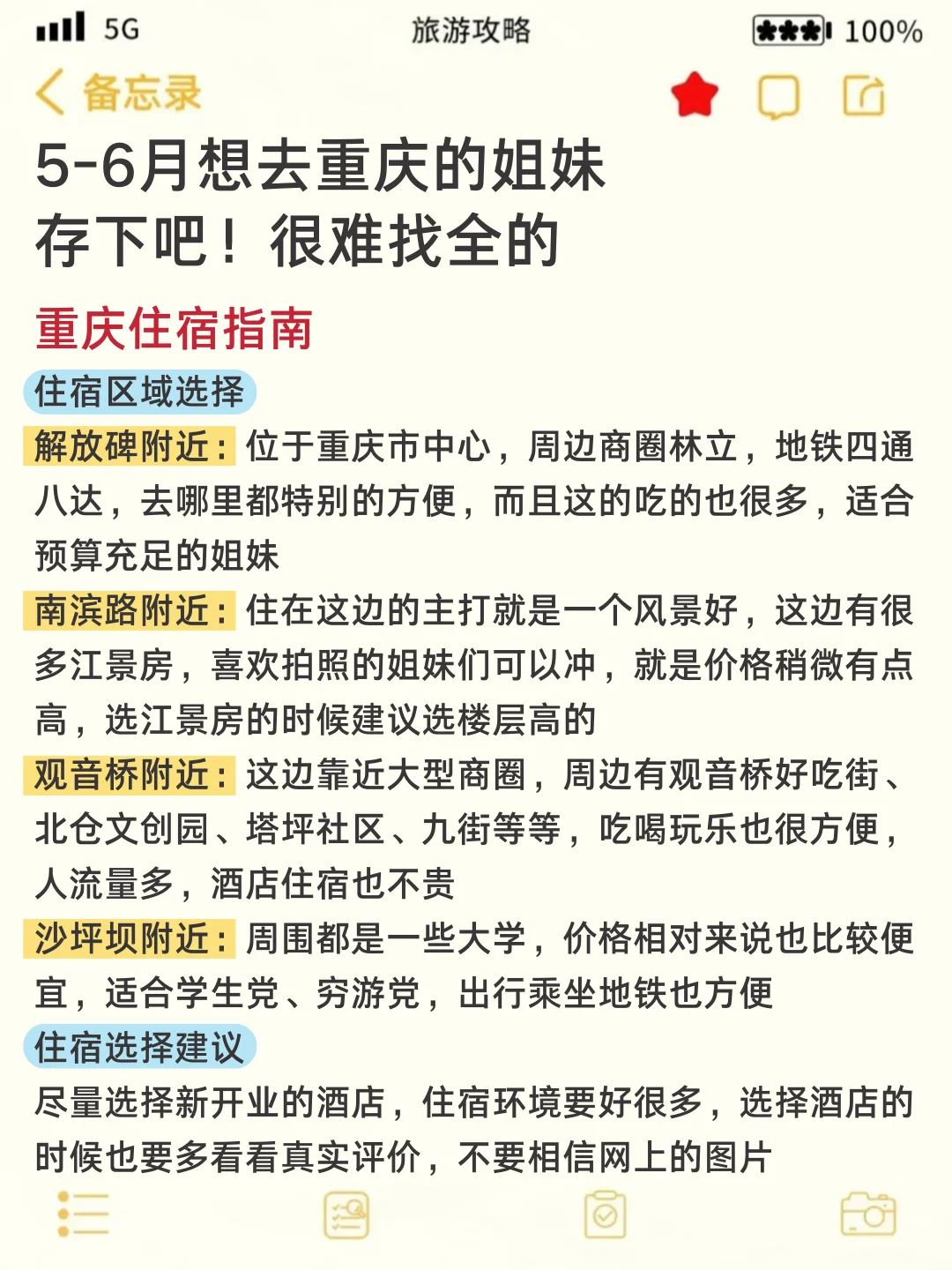 两个抠搜女生重庆已回，我的建议是😭
