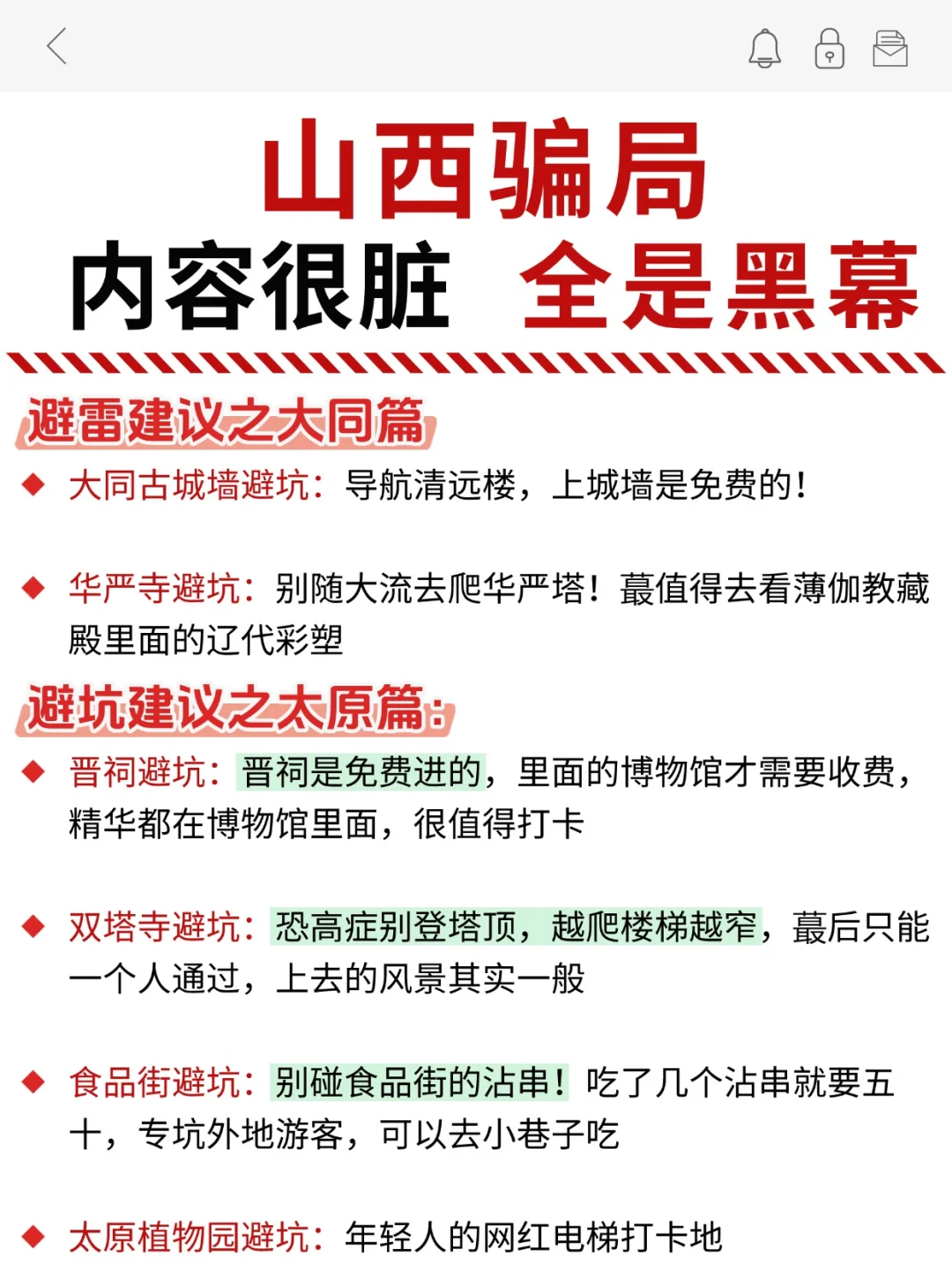 xhs是对的,想去山西玩的慎重。。😅