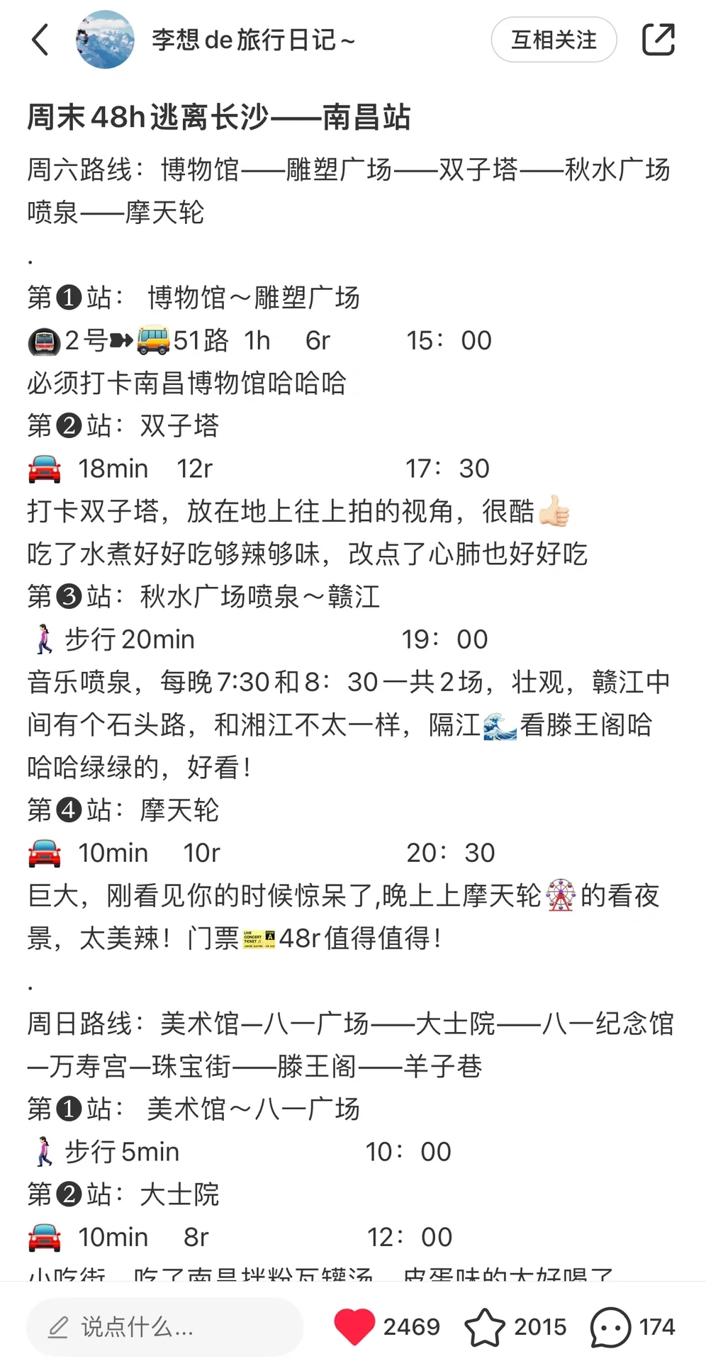 玩转长沙周边50城 | 总花费💰26702元