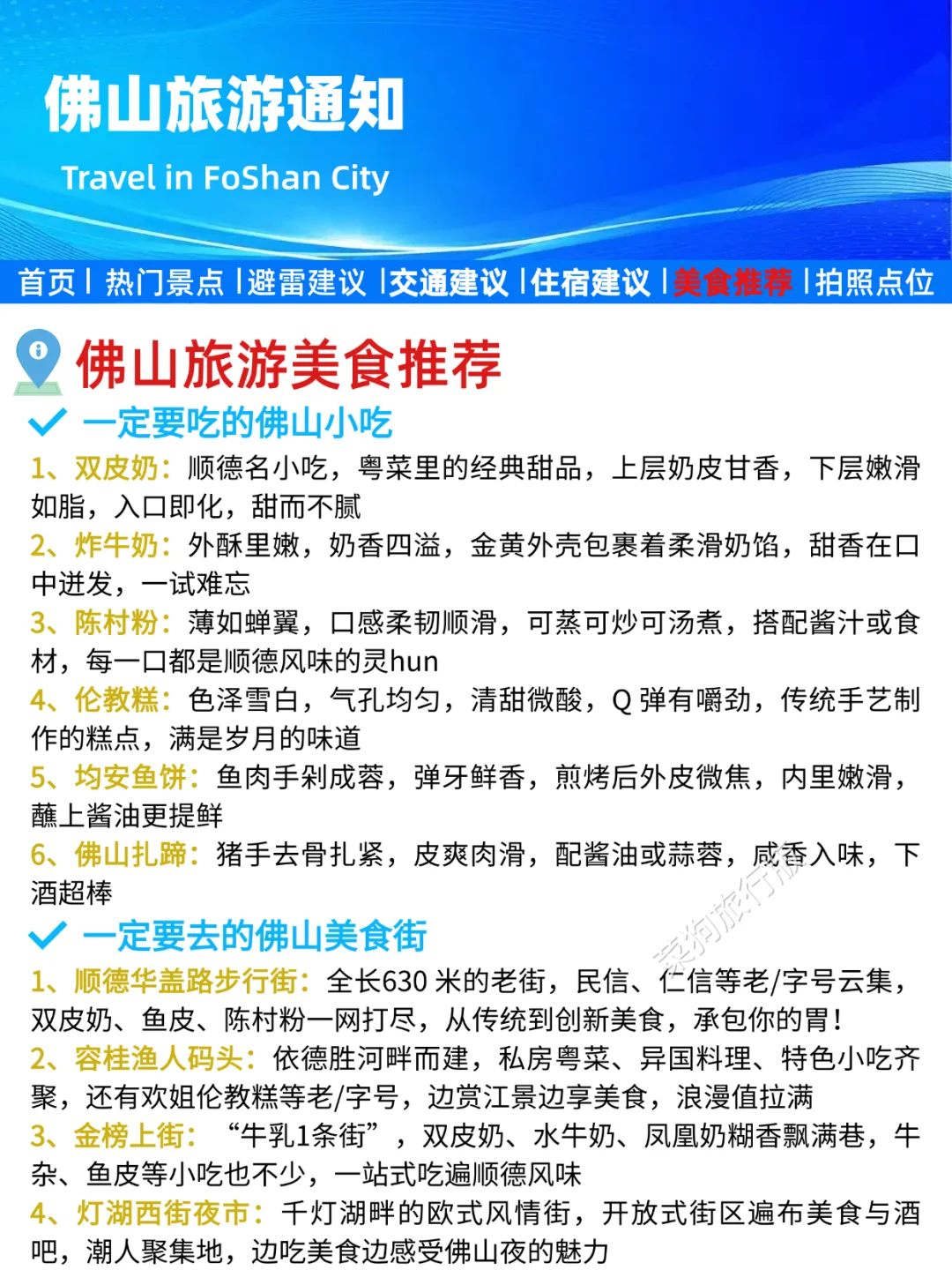 佛山旅游通知！幸好提前看到了😭超全避雷