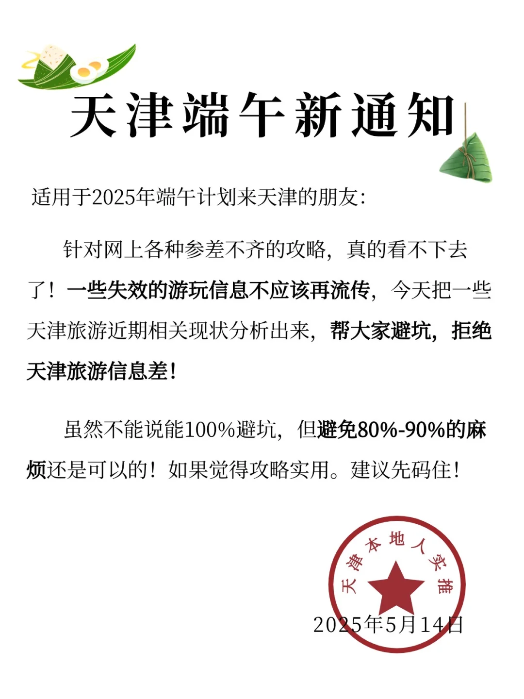 天津端午刚出炉的新通知‼️超全旅游攻略✨
