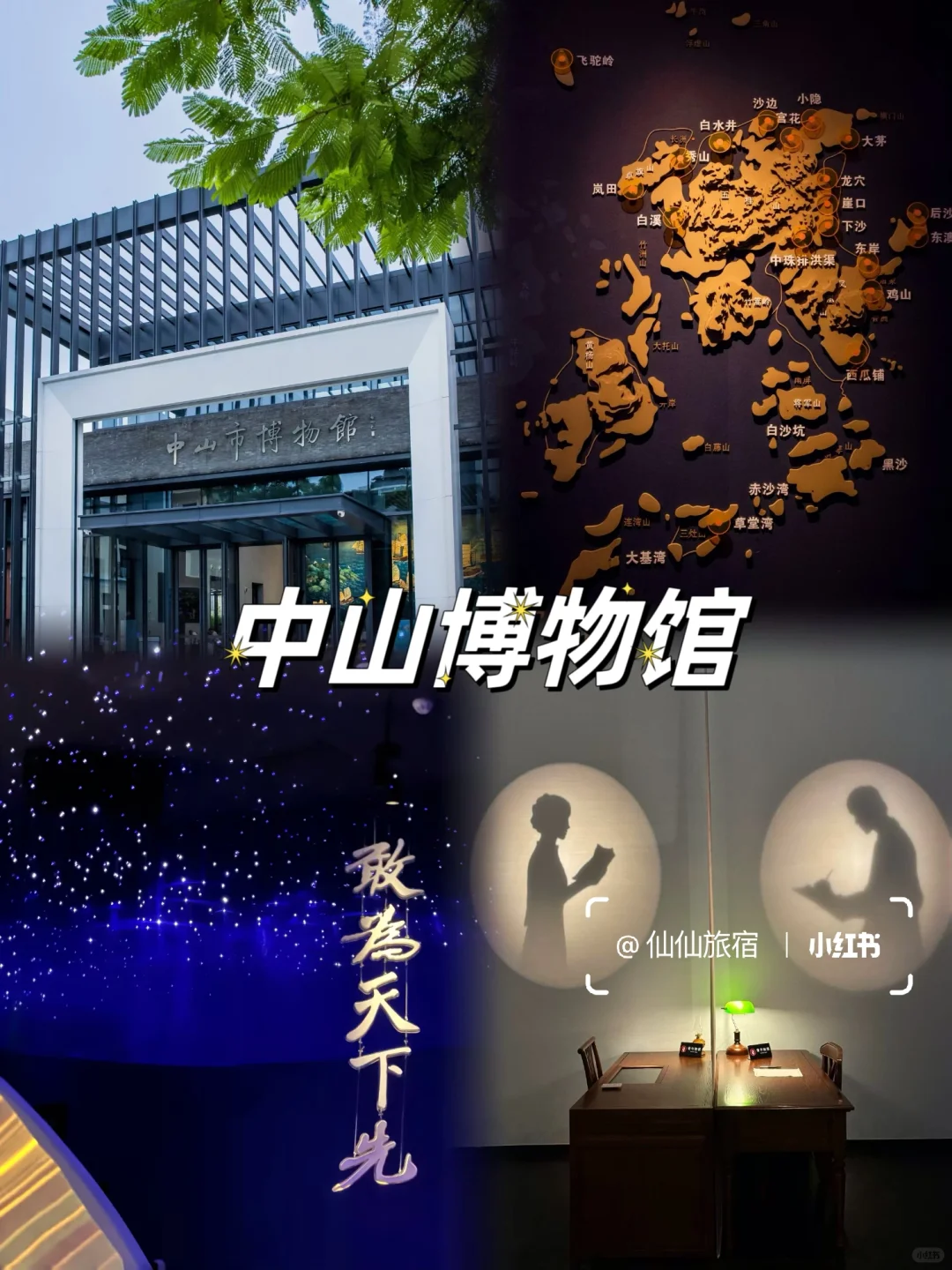 中山citywalk✅必打卡的9大景点‼️（附攻略）