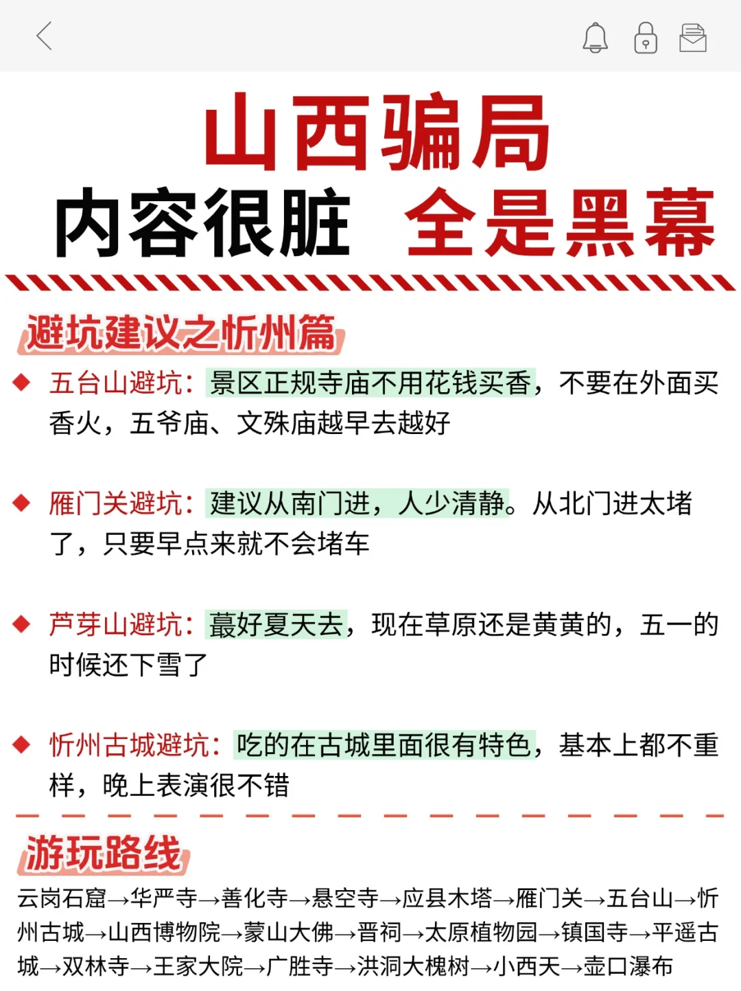 xhs是对的,想去山西玩的慎重。。😅