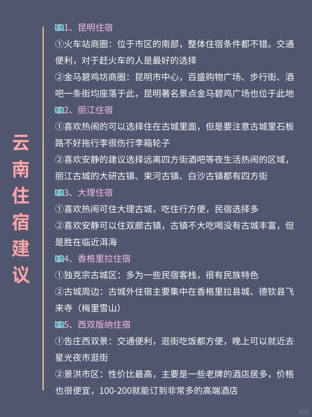 5-6月淡季来云南旅游♥不踩雷的旅游攻略