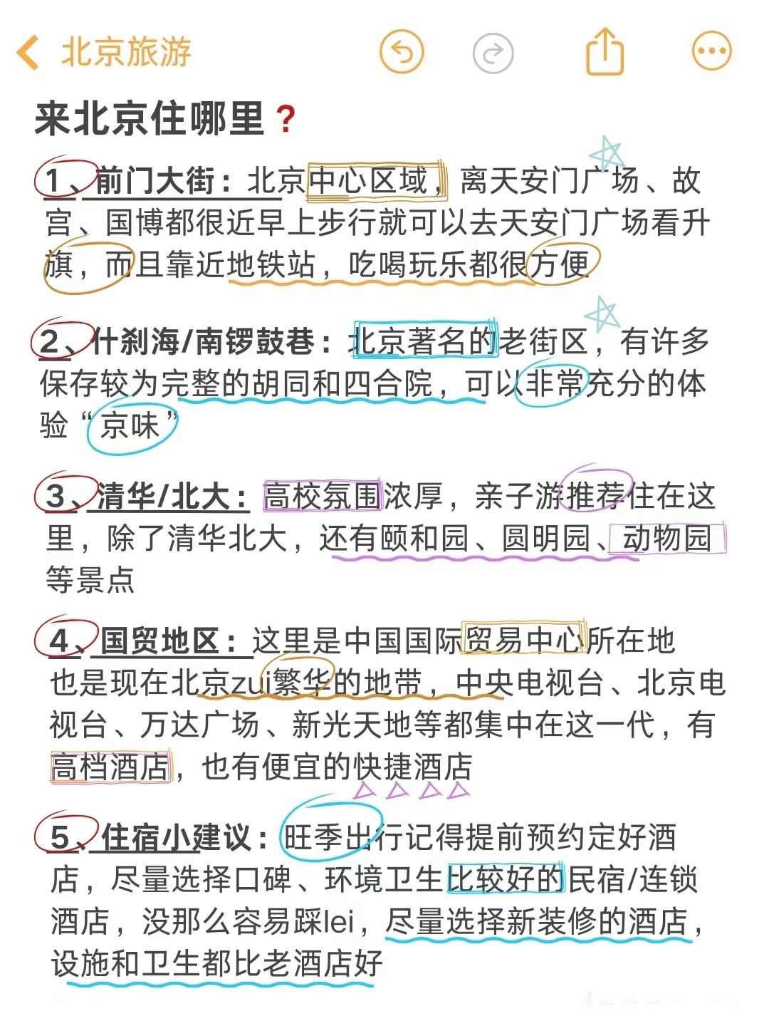 北京旅游终极攻略｜经典+小众玩法一网打尽