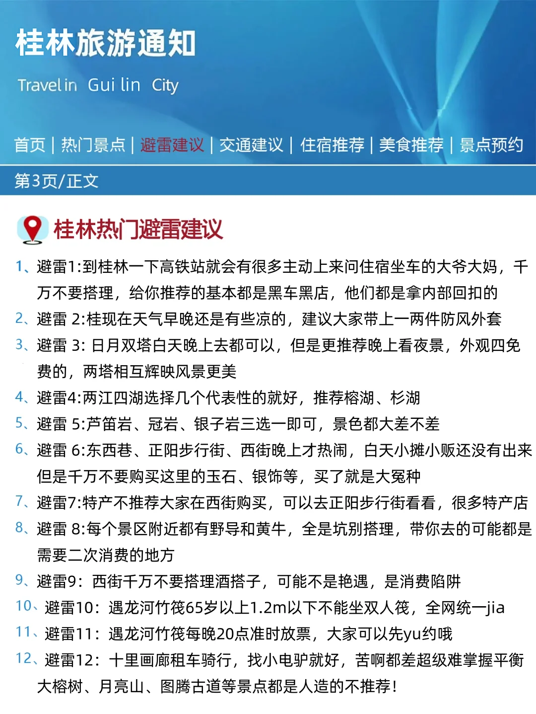 桂林刚发布的旅游通知!!幸好提前看到了