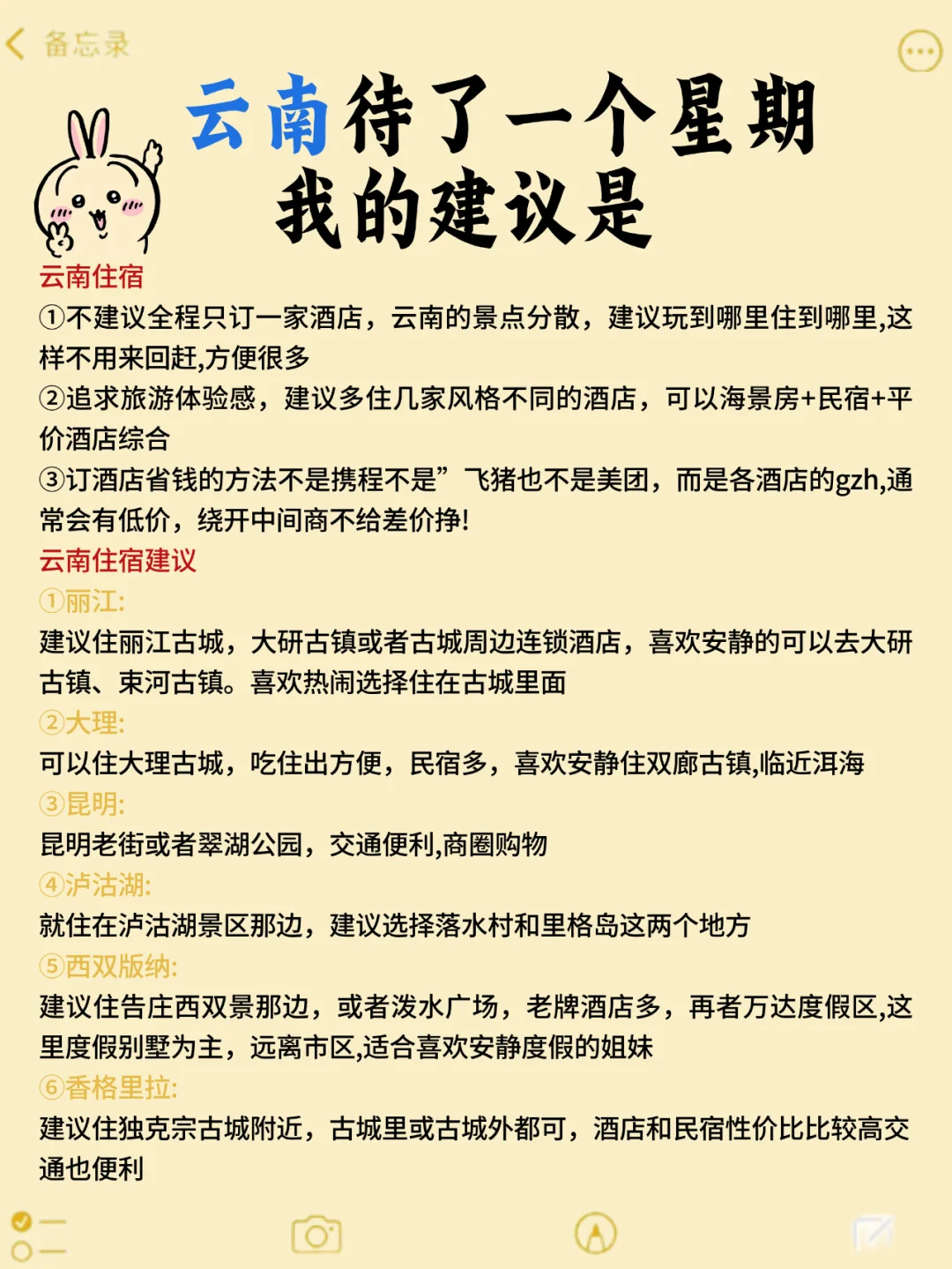 云南待了一个星期，我的建议是....