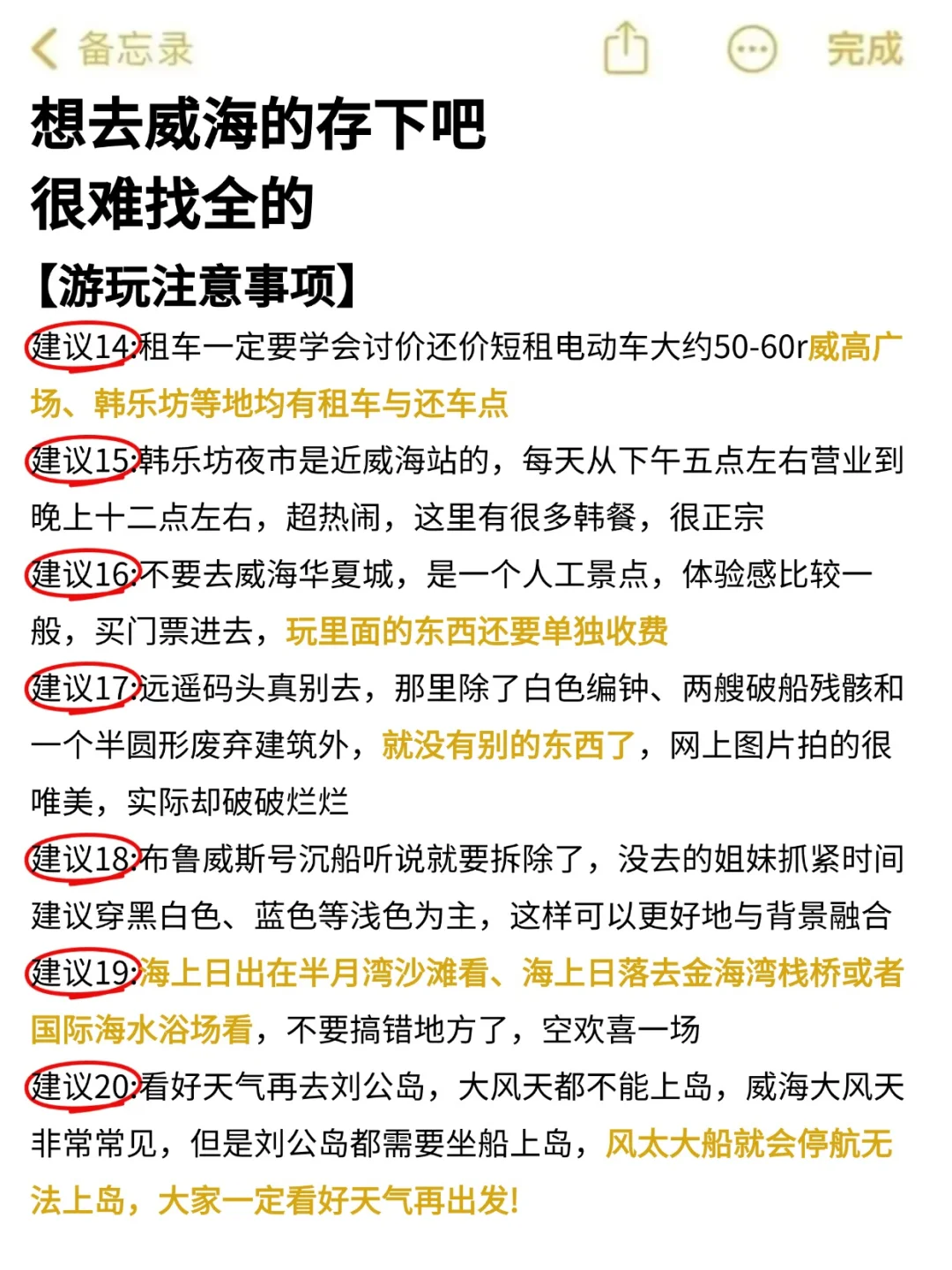 威海会惩罚每一个不做攻略的人💢