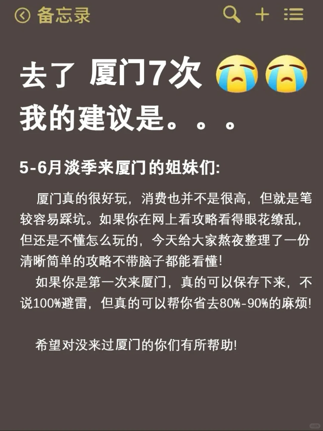 终于有人把5~6🈷️厦门旅游攻略讲清楚 内容