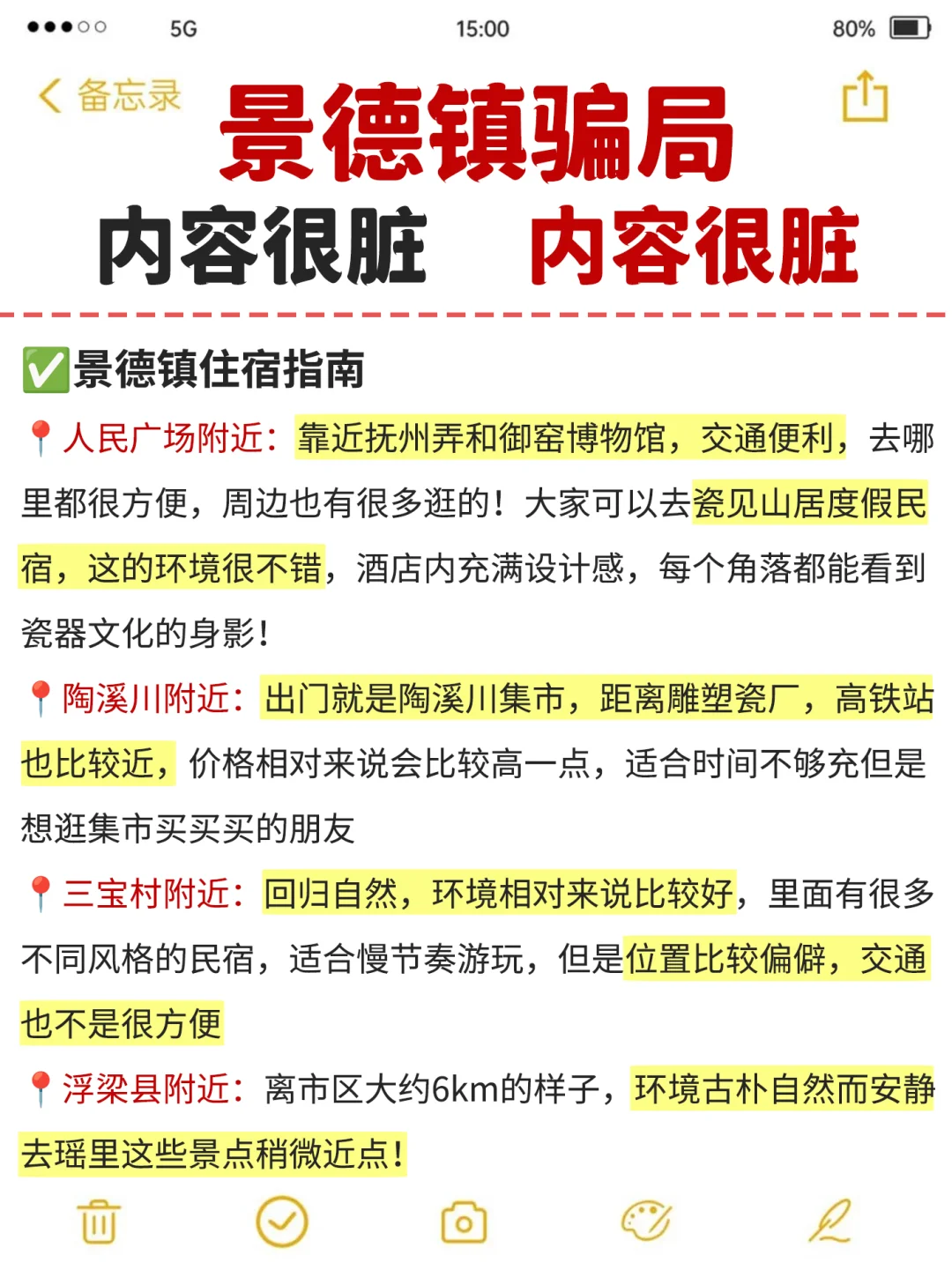 景德镇旅游反思✨不要再踩雷了家人们😭