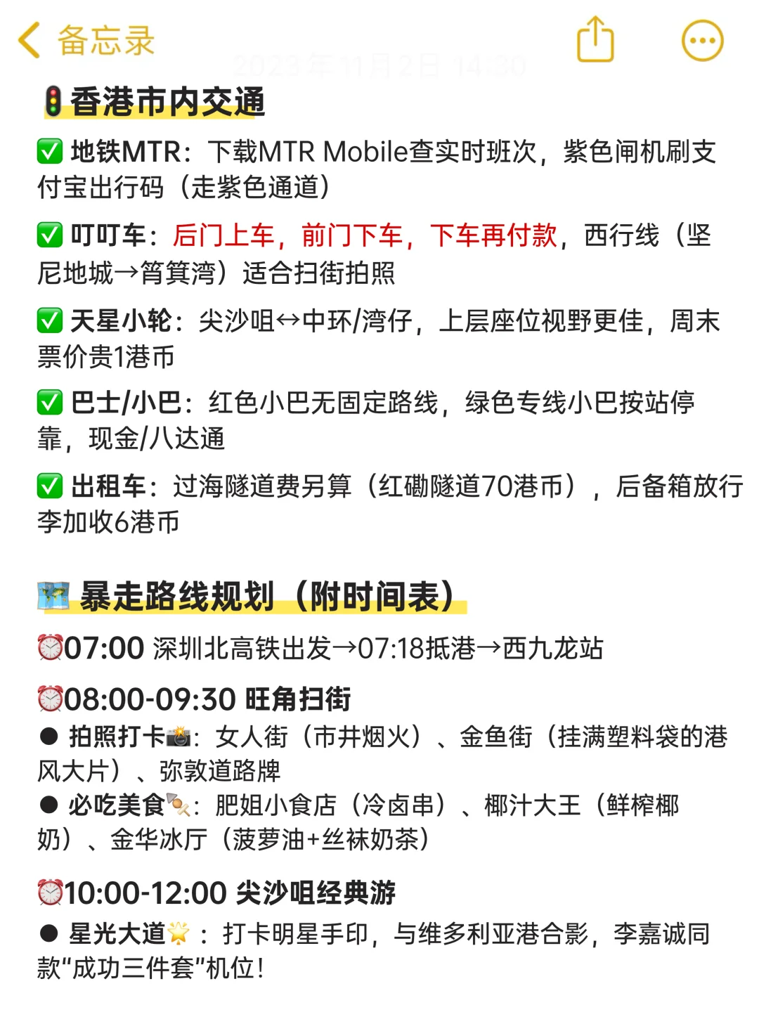 你用的到的香港旅游攻略！@深圳人