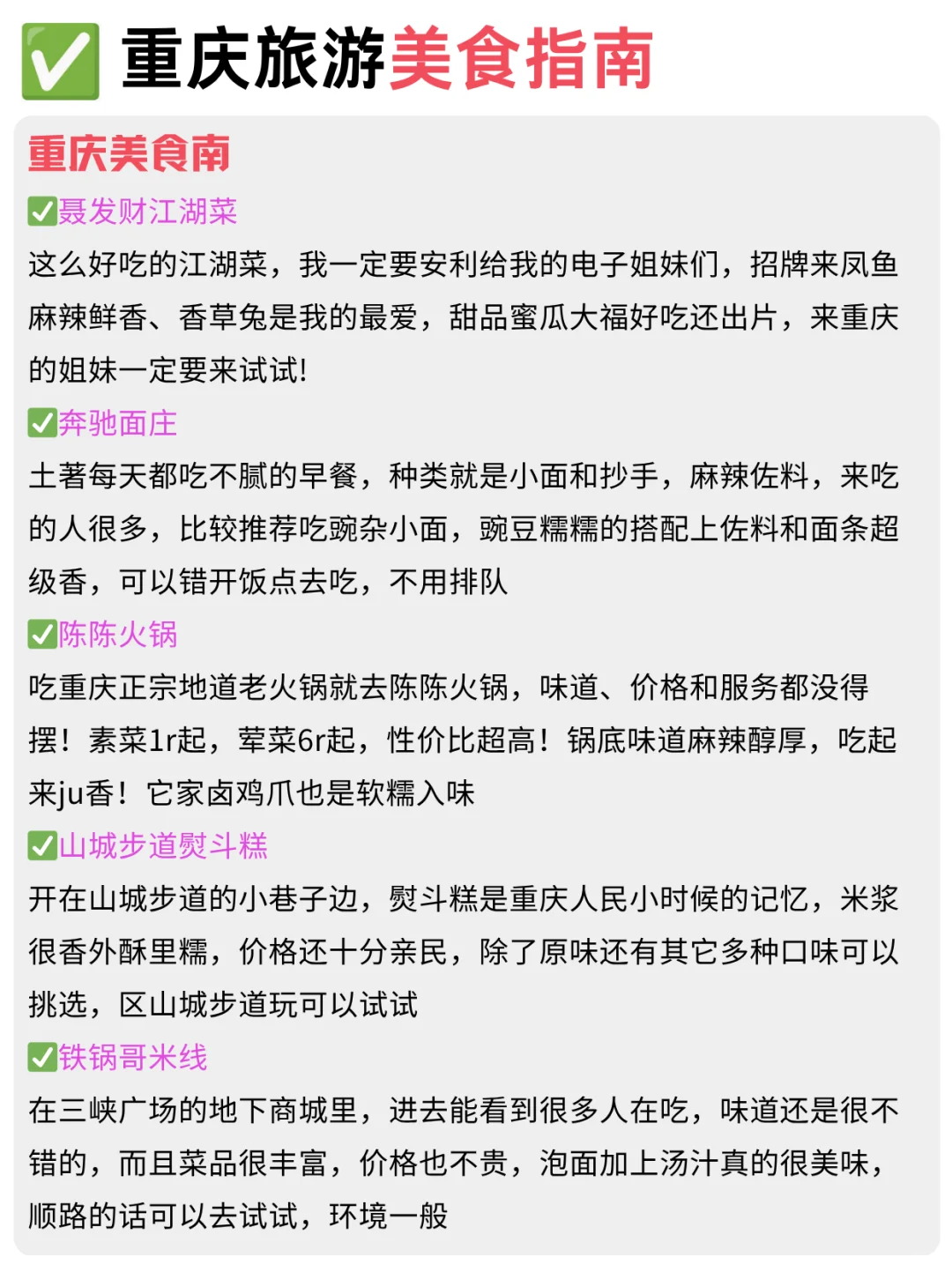 J人闺蜜做的重庆旅游攻略震惊我了❗