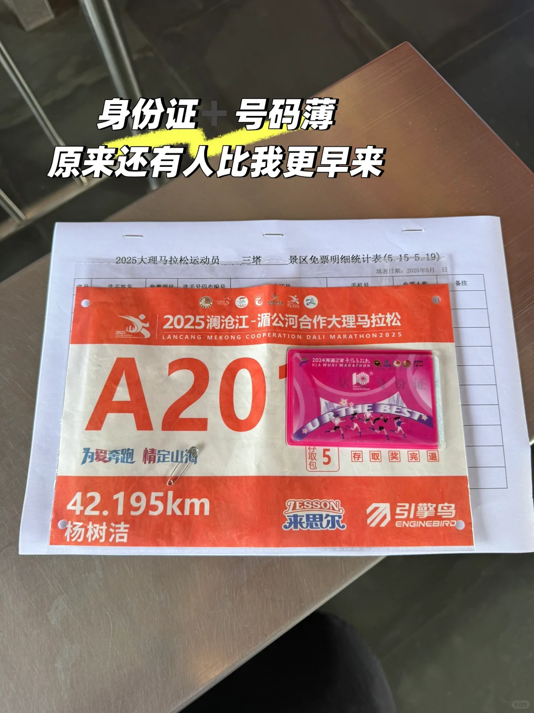 大理马拉松｜参赛选手实现了大理景区自由