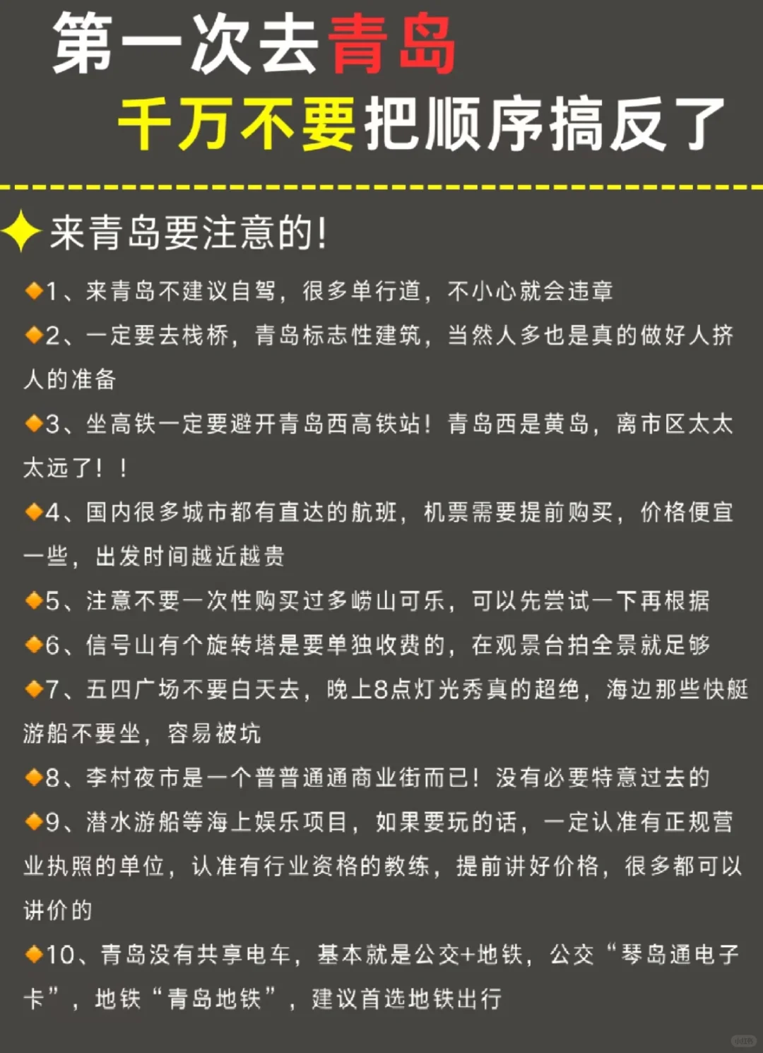 青岛三天两夜游玩一定要码住🖐🏻️