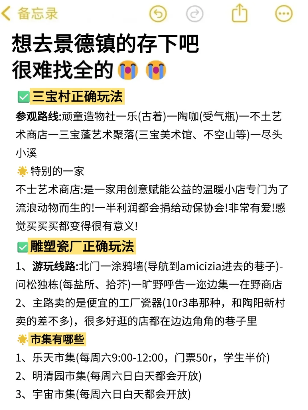 写给5-6月去景德镇的姐妹👭超全避雷攻略