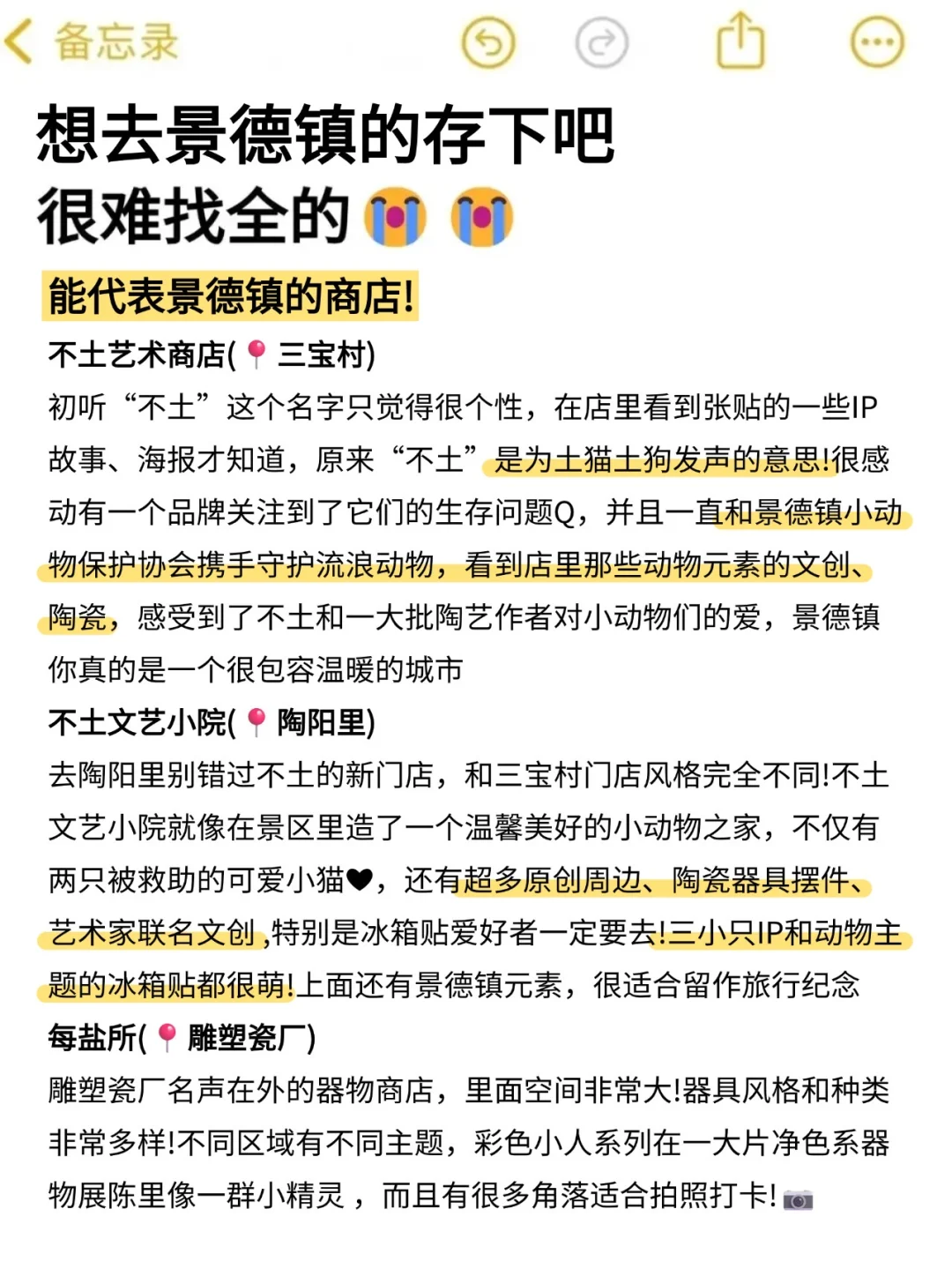 写给5-6月去景德镇的姐妹👭超全避雷攻略