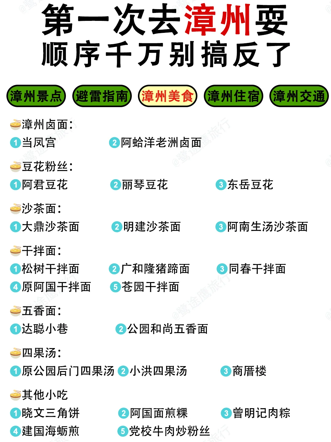 写给即将去漳州的姐妹👭超全避雷攻略