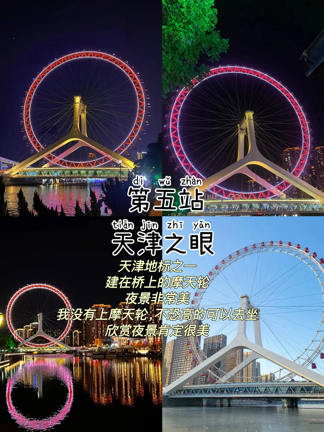 2024旅行结算｜天津📍三天两夜逛吃攻略‼️