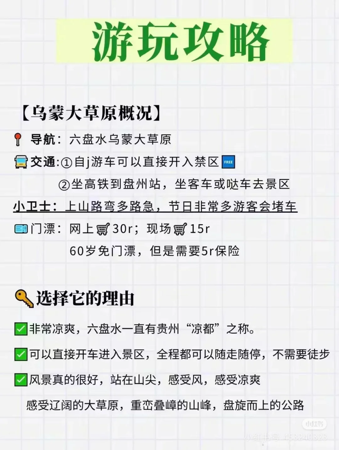 乌蒙大草原旅游攻略