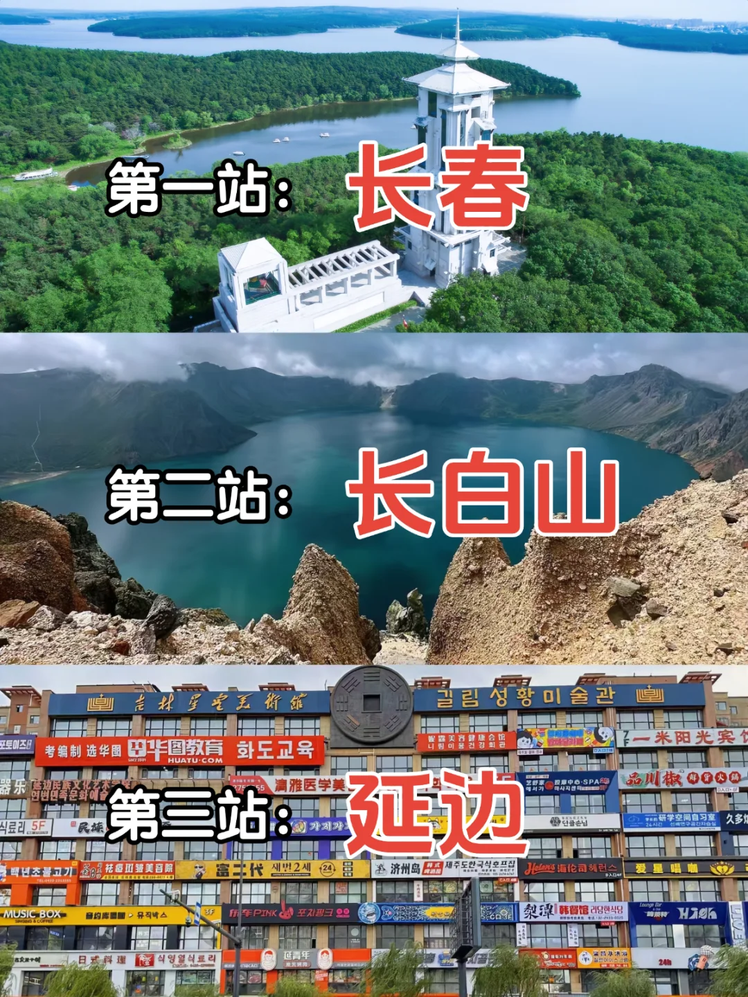 吉林三城5天4晚攻略|全程不绕路