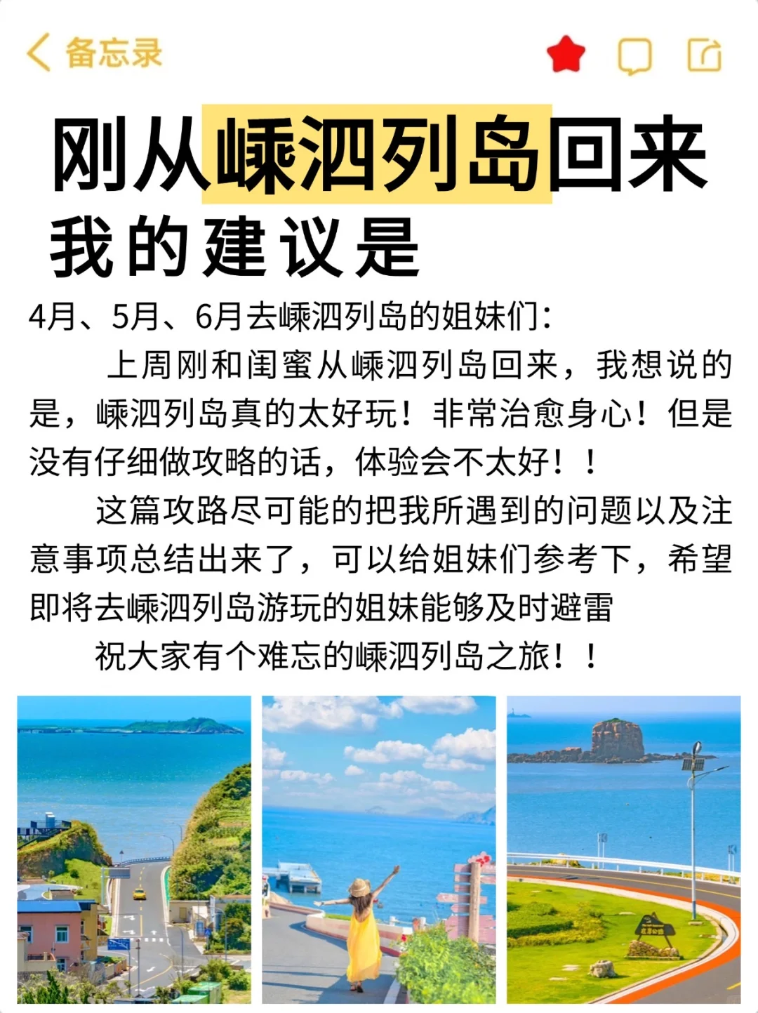 舟山·嵊泗列岛宝藏攻略，小白也直接抄