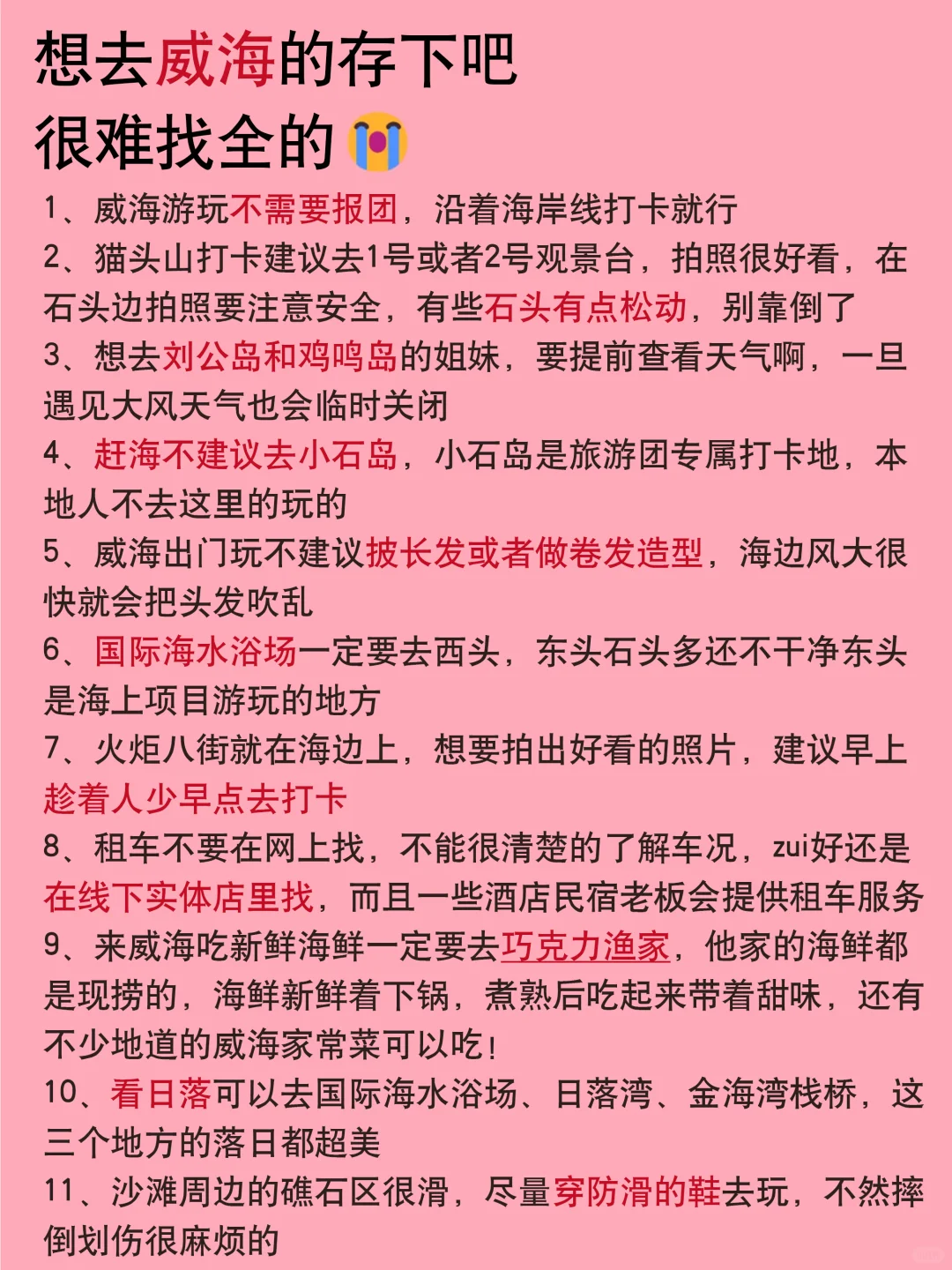 5-6月去威海不想踩雷‼建议这样玩……