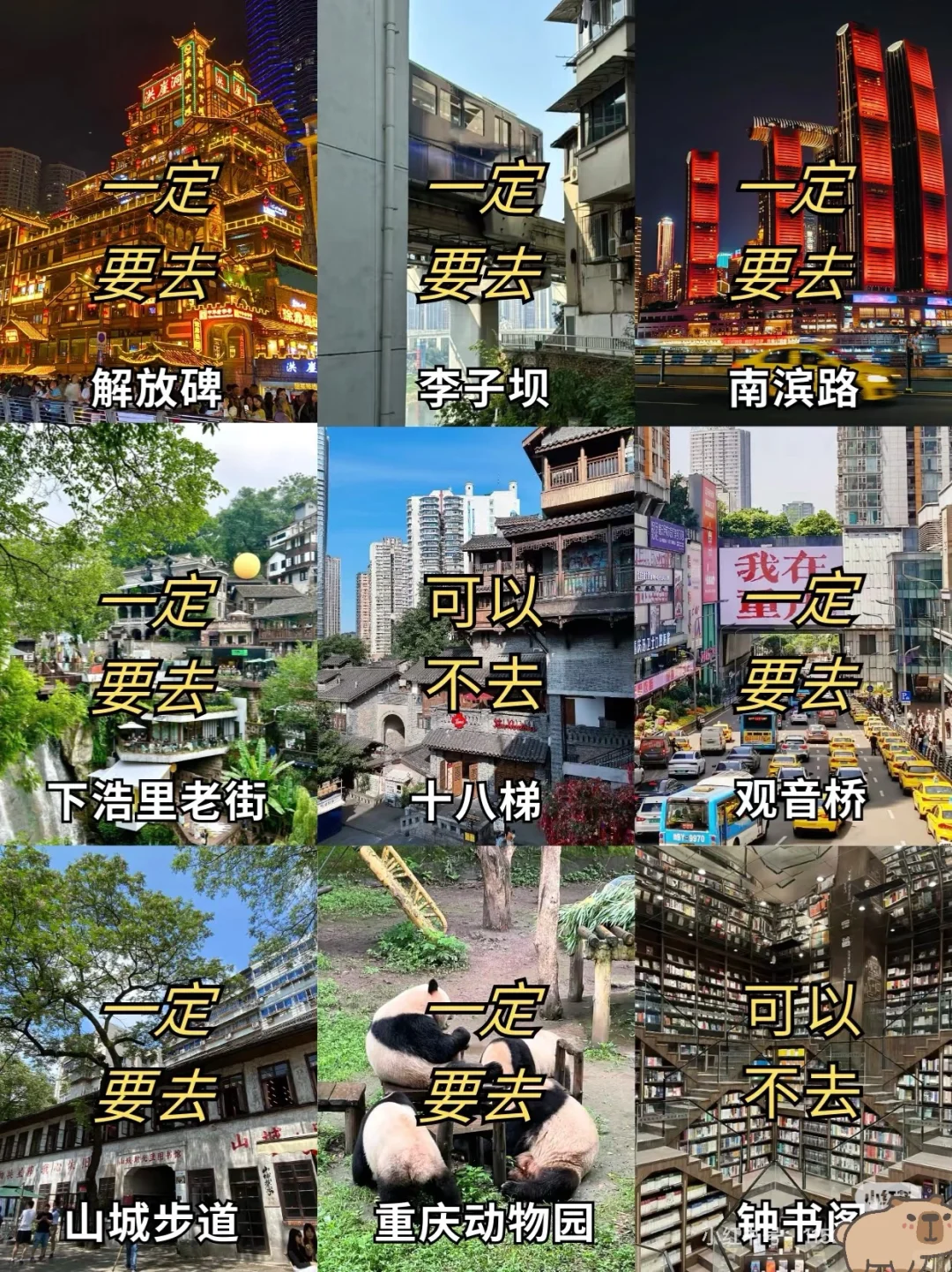 重庆五日 旅游攻略